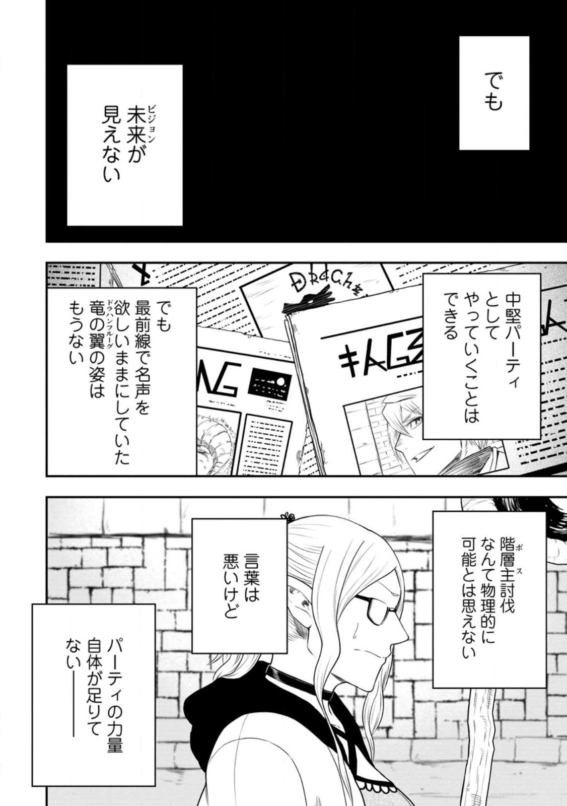 雑用付与術師が自分の最強に気付くまで 第19.1話 - Page 8