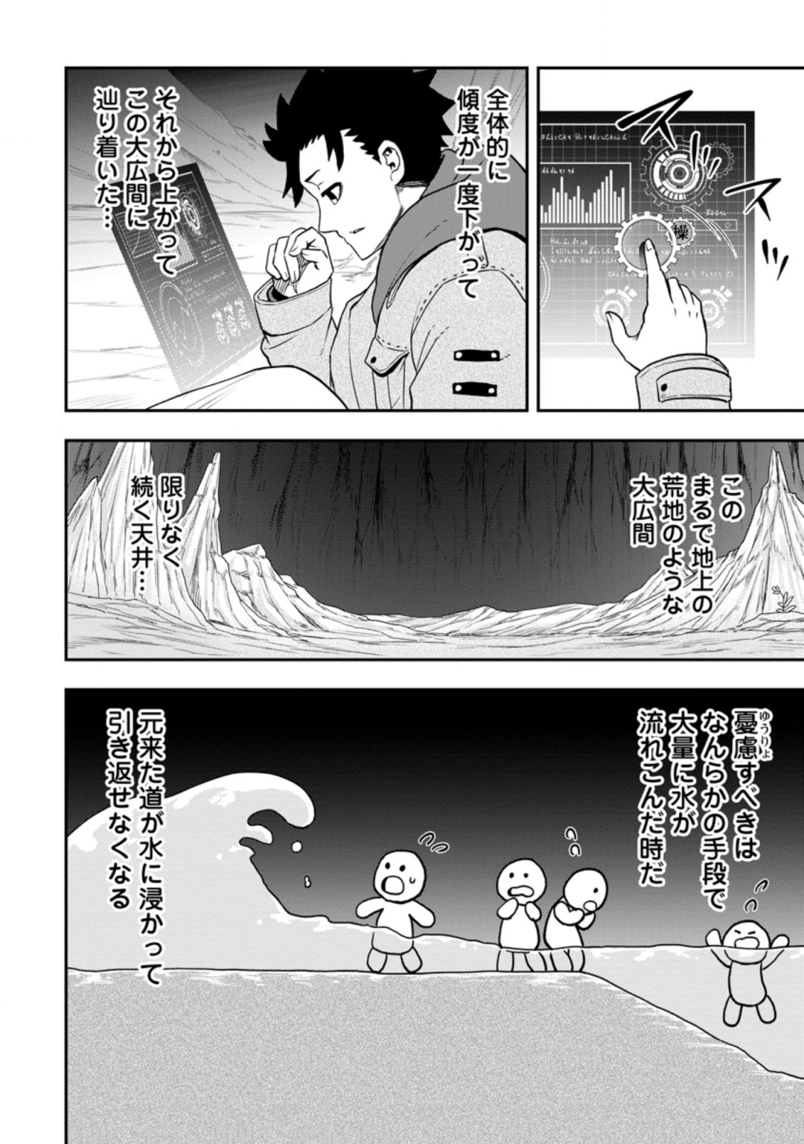 雑用付与術師が自分の最強に気付くまで 第11.3話 - Page 9