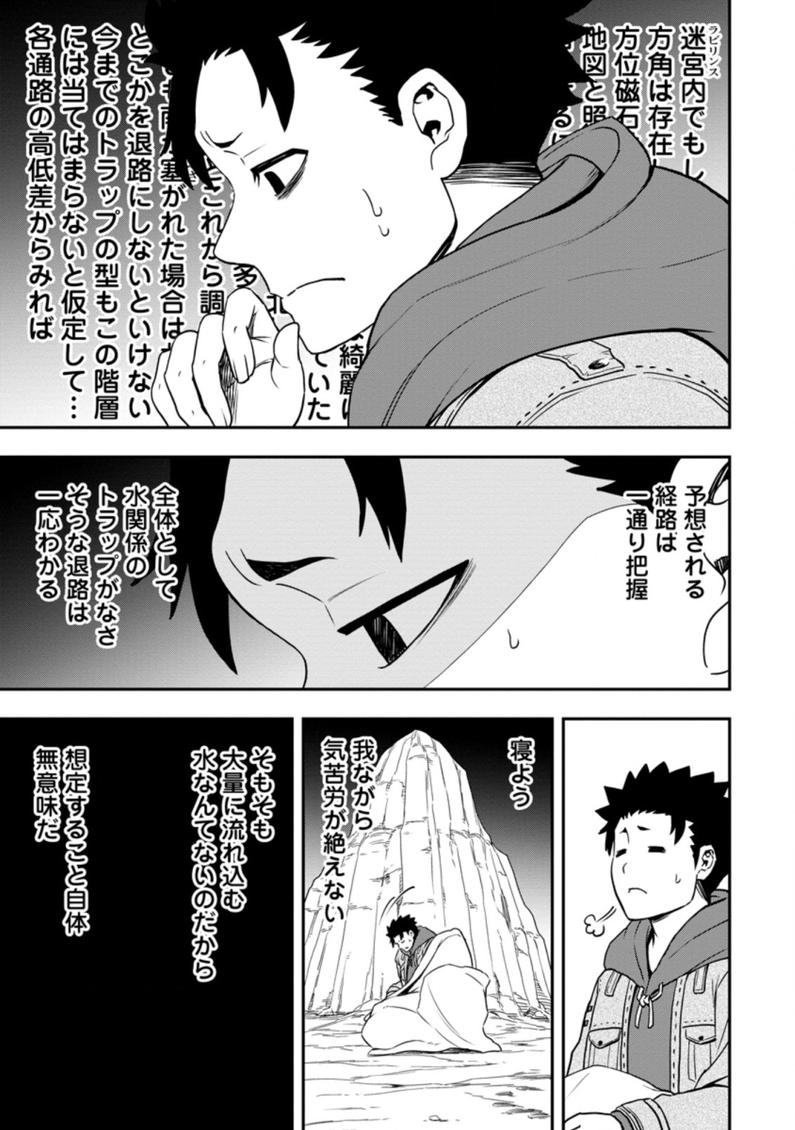 雑用付与術師が自分の最強に気付くまで 第11.3話 - Page 10