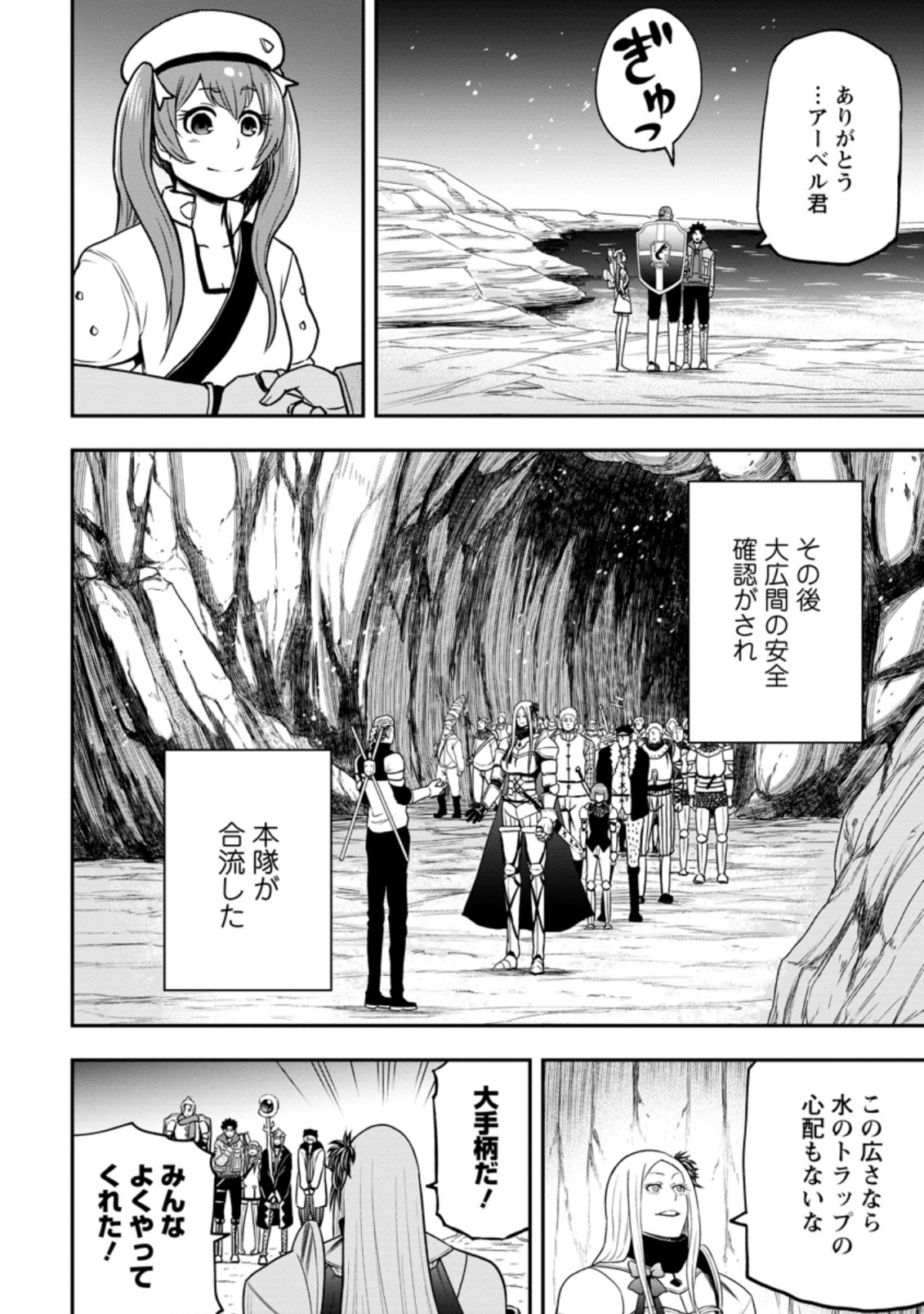 雑用付与術師が自分の最強に気付くまで 第11.3話 - Page 7