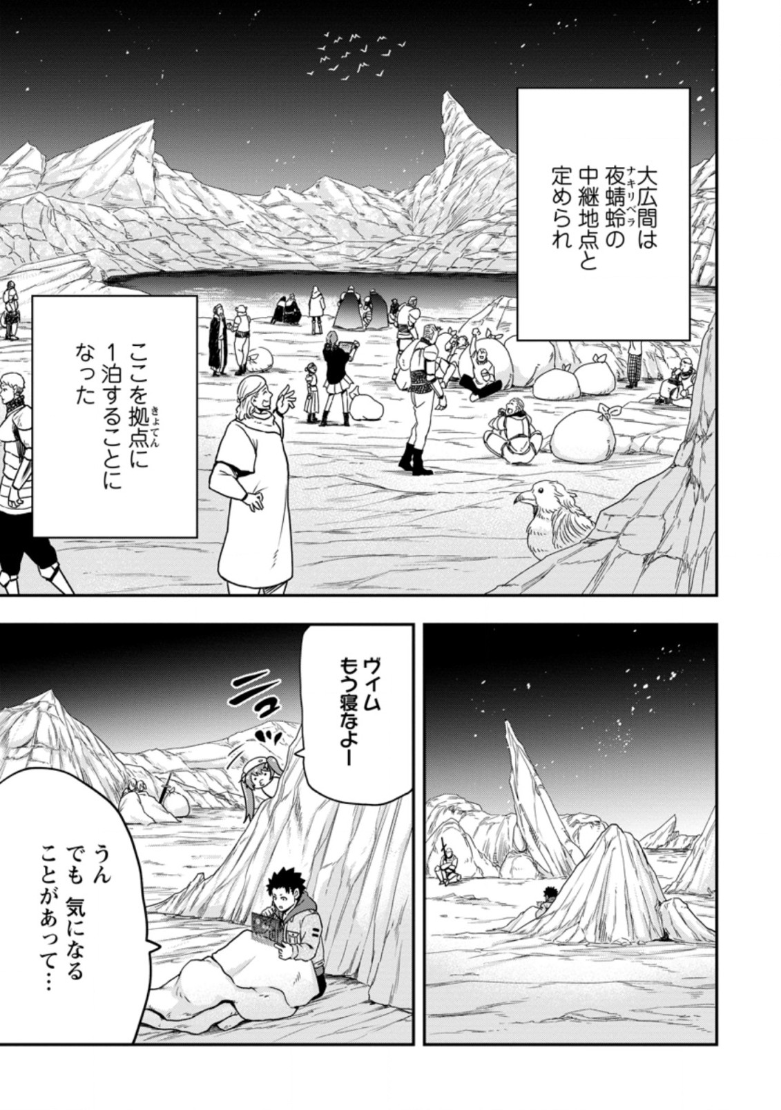 雑用付与術師が自分の最強に気付くまで 第11.3話 - Page 8