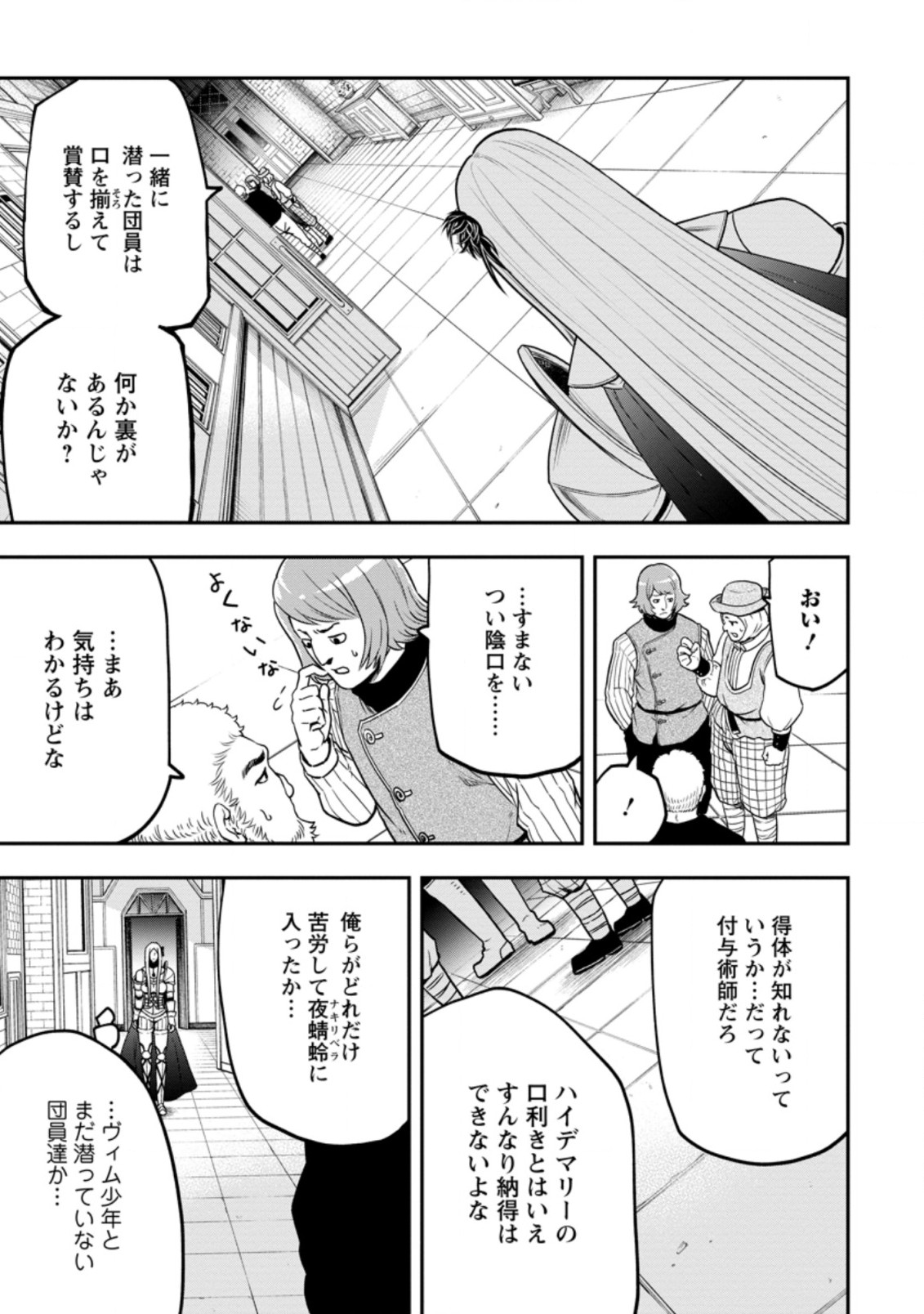 雑用付与術師が自分の最強に気付くまで 第9.2話 - Page 1