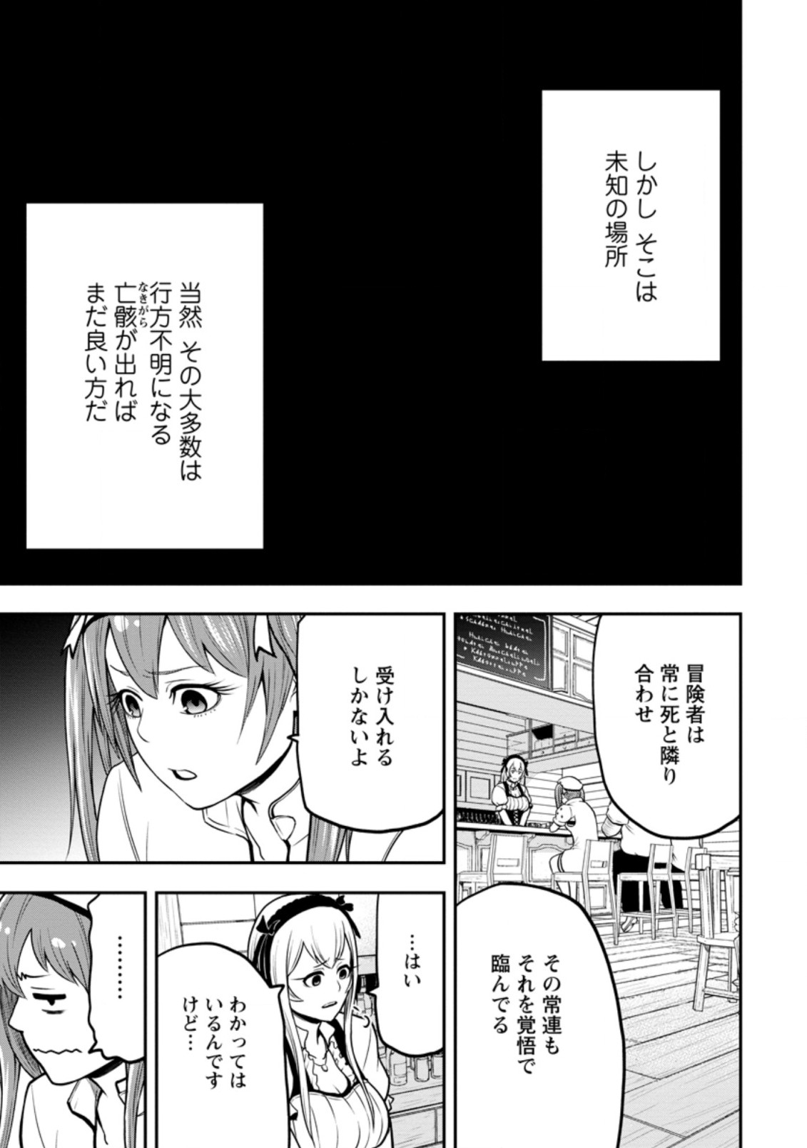 雑用付与術師が自分の最強に気付くまで 第9.2話 - Page 9