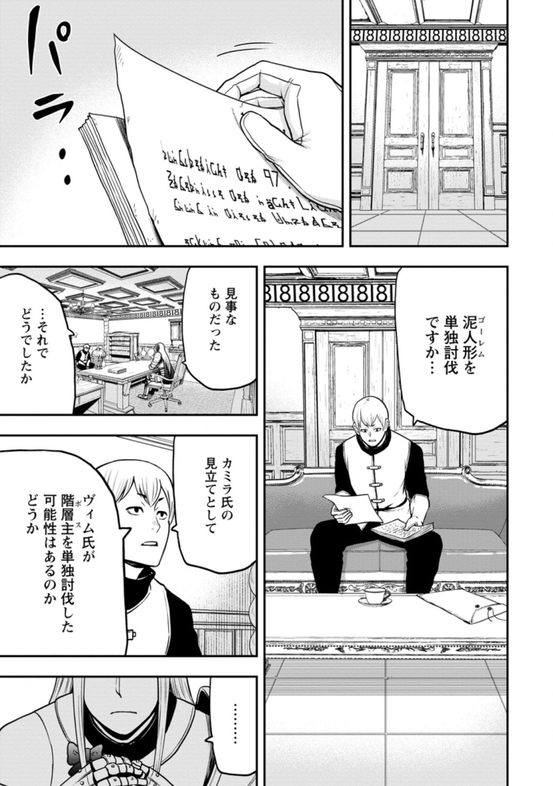 雑用付与術師が自分の最強に気付くまで 第9.2話 - Page 3