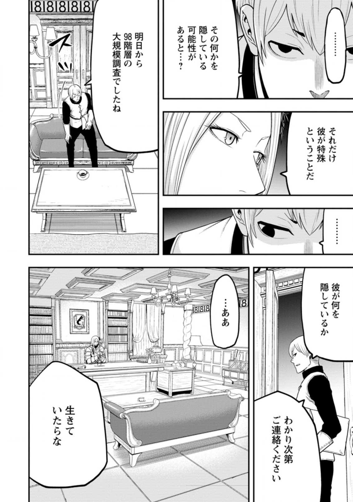 雑用付与術師が自分の最強に気付くまで 第9.2話 - Page 6