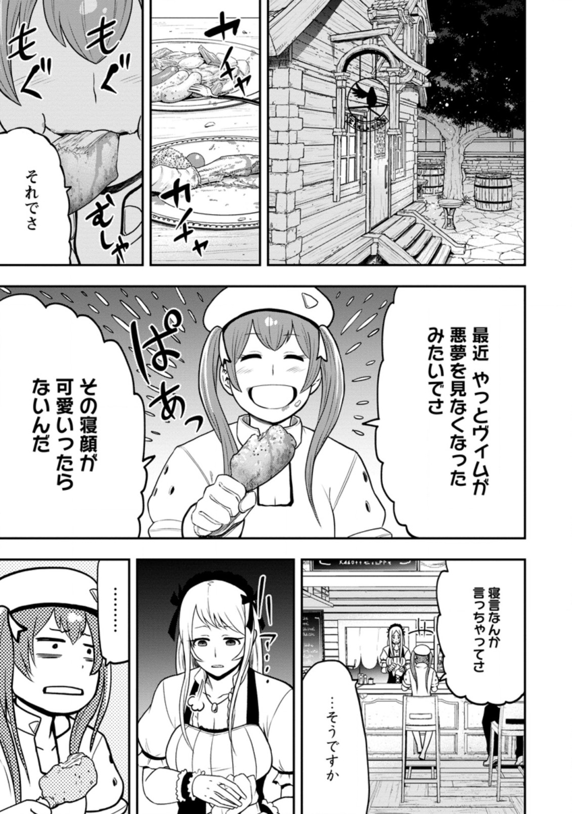 雑用付与術師が自分の最強に気付くまで 第9.2話 - Page 7