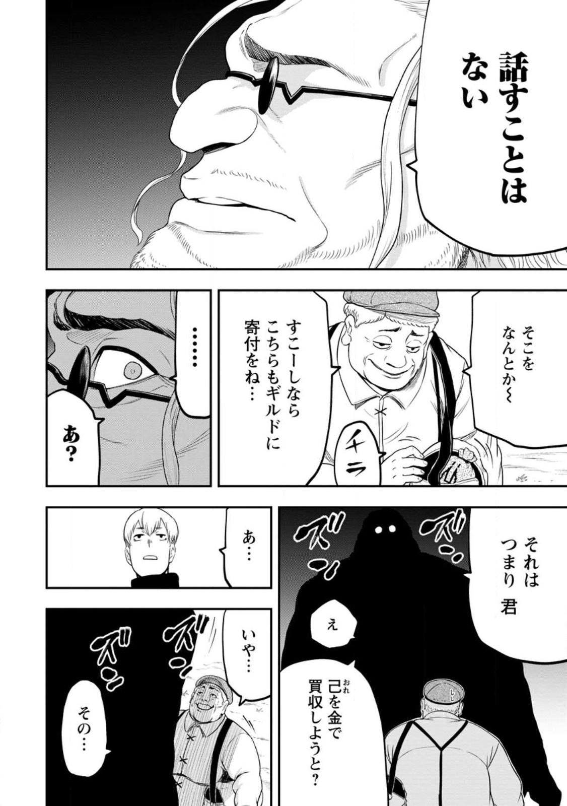 雑用付与術師が自分の最強に気付くまで 第20話 - Page 12