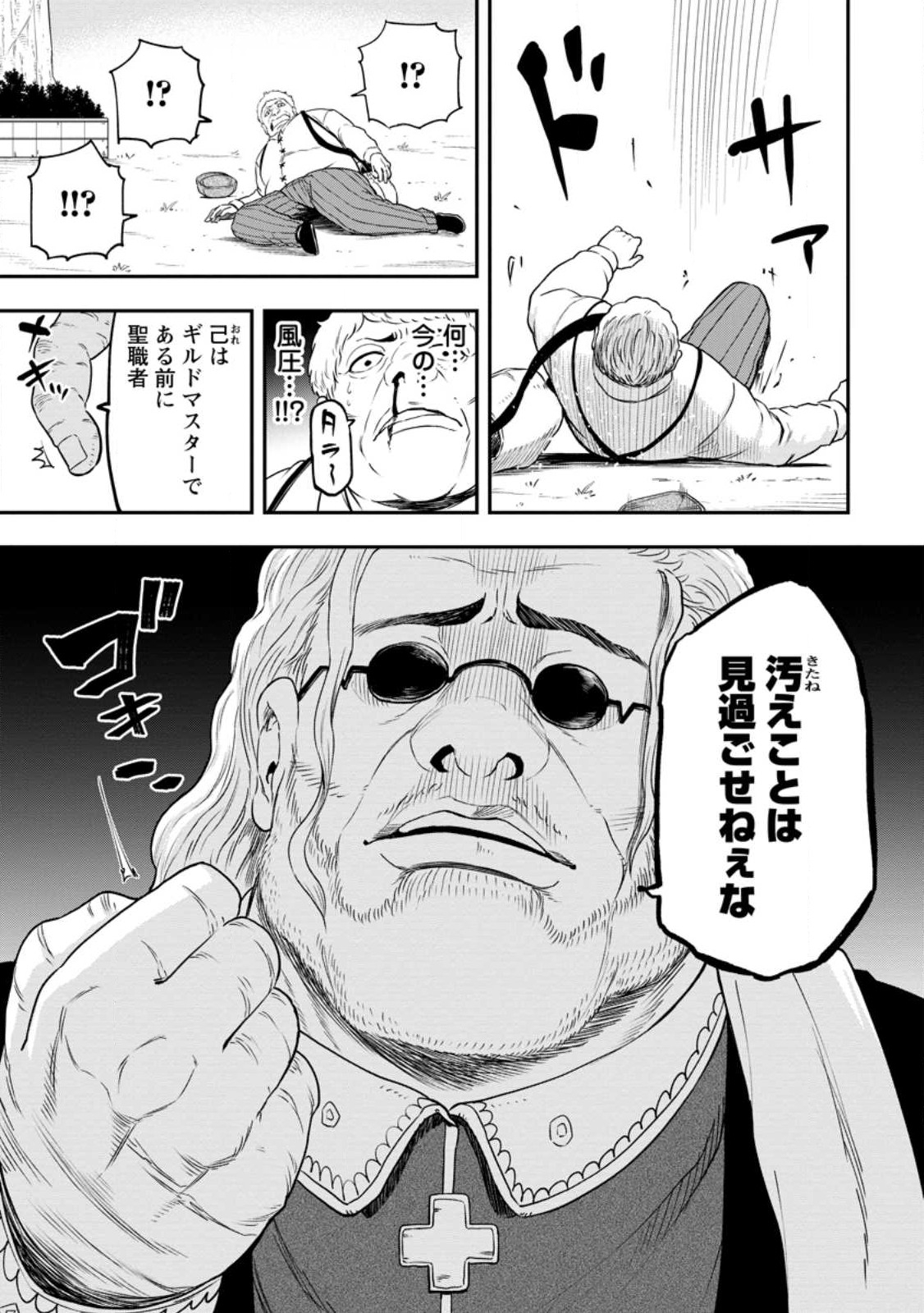 雑用付与術師が自分の最強に気付くまで 第20話 - Page 15