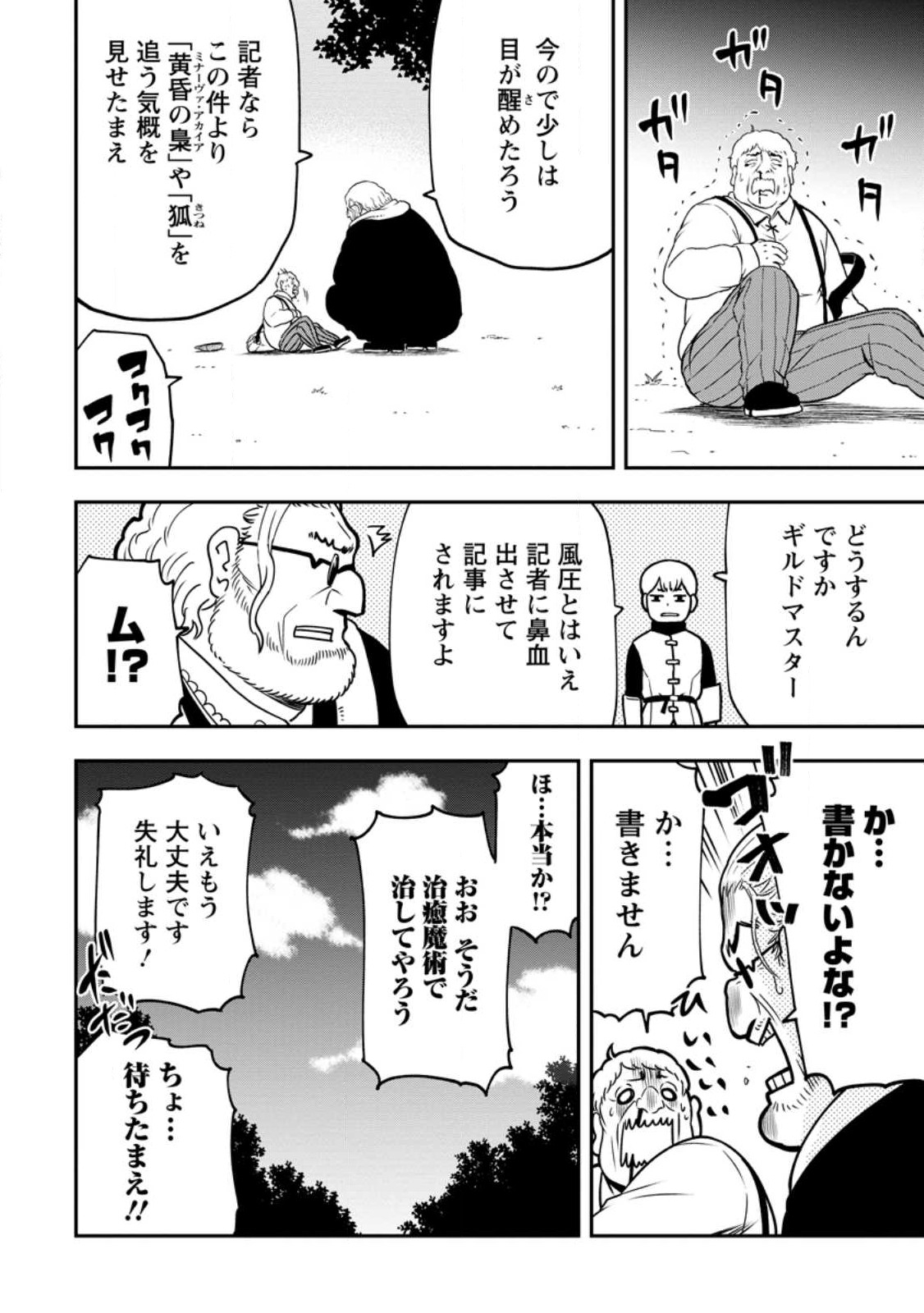 雑用付与術師が自分の最強に気付くまで 第20話 - Page 16