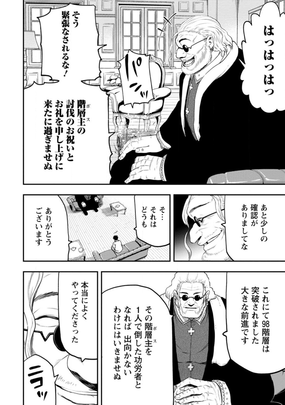 雑用付与術師が自分の最強に気付くまで 第20話 - Page 20