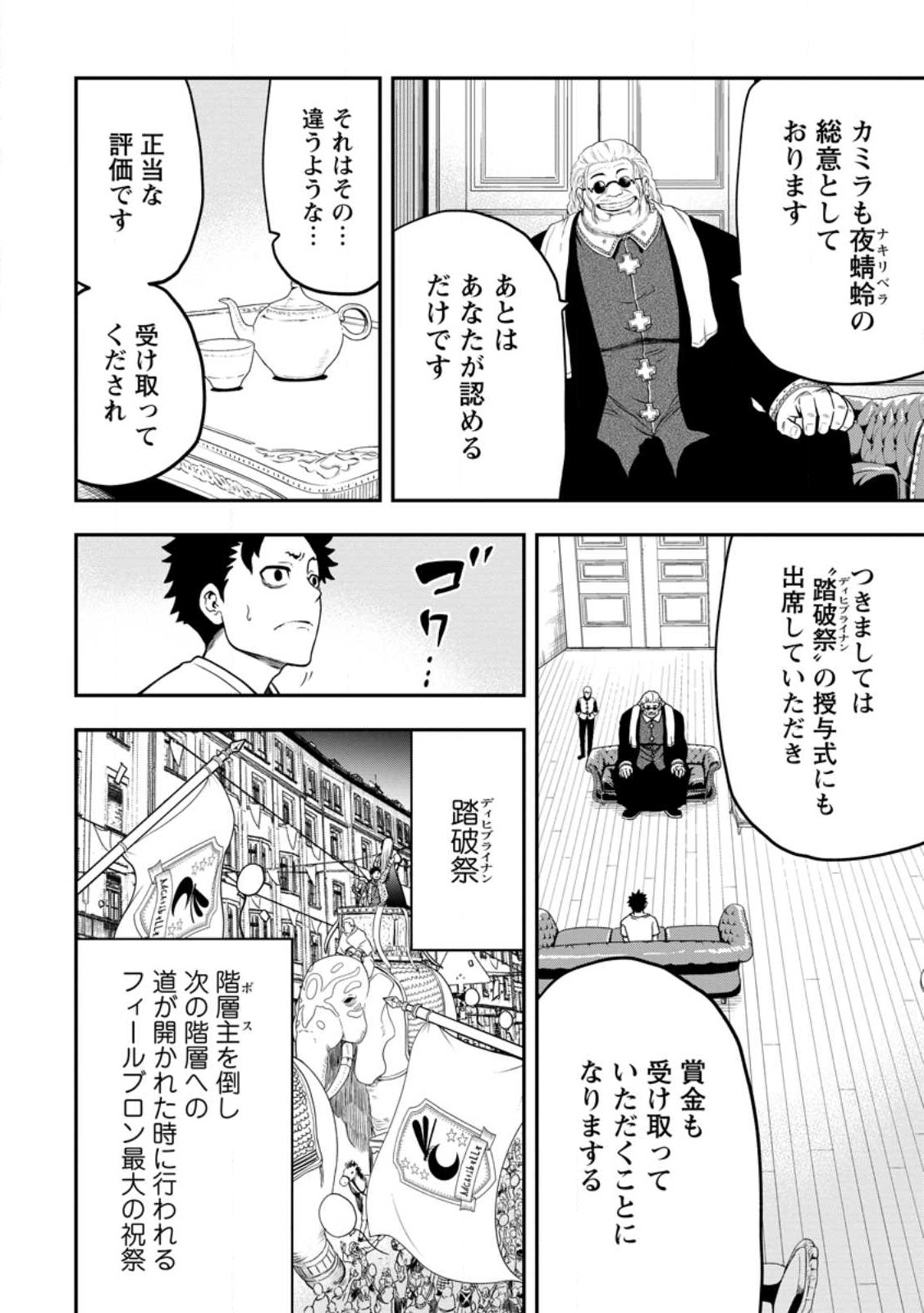 雑用付与術師が自分の最強に気付くまで 第20話 - Page 22