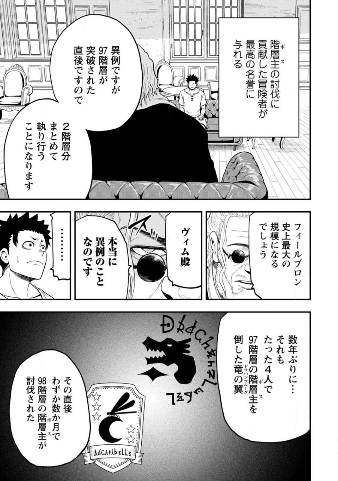 雑用付与術師が自分の最強に気付くまで 第20話 - Page 23