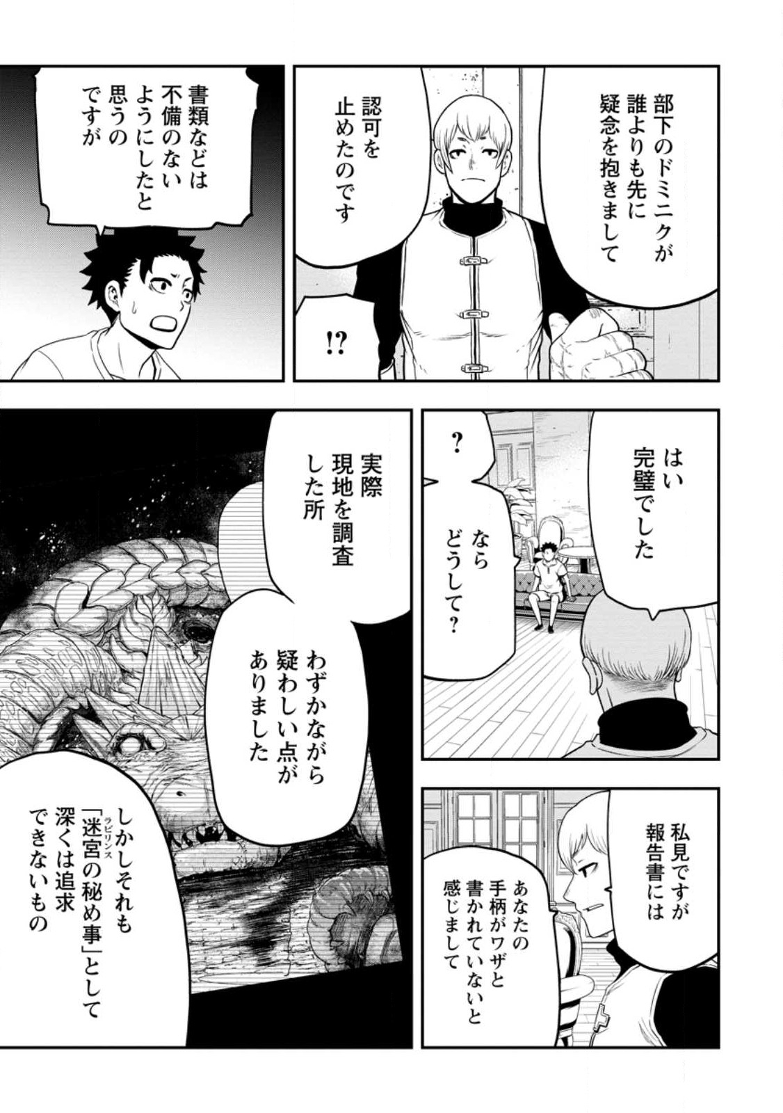 雑用付与術師が自分の最強に気付くまで 第20話 - Page 25