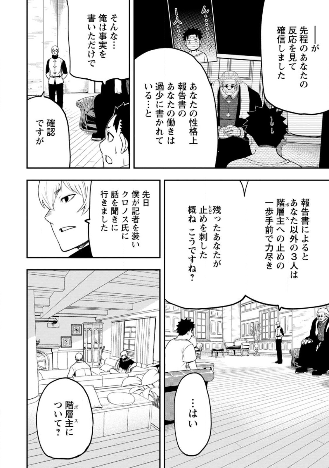 雑用付与術師が自分の最強に気付くまで 第20話 - Page 26