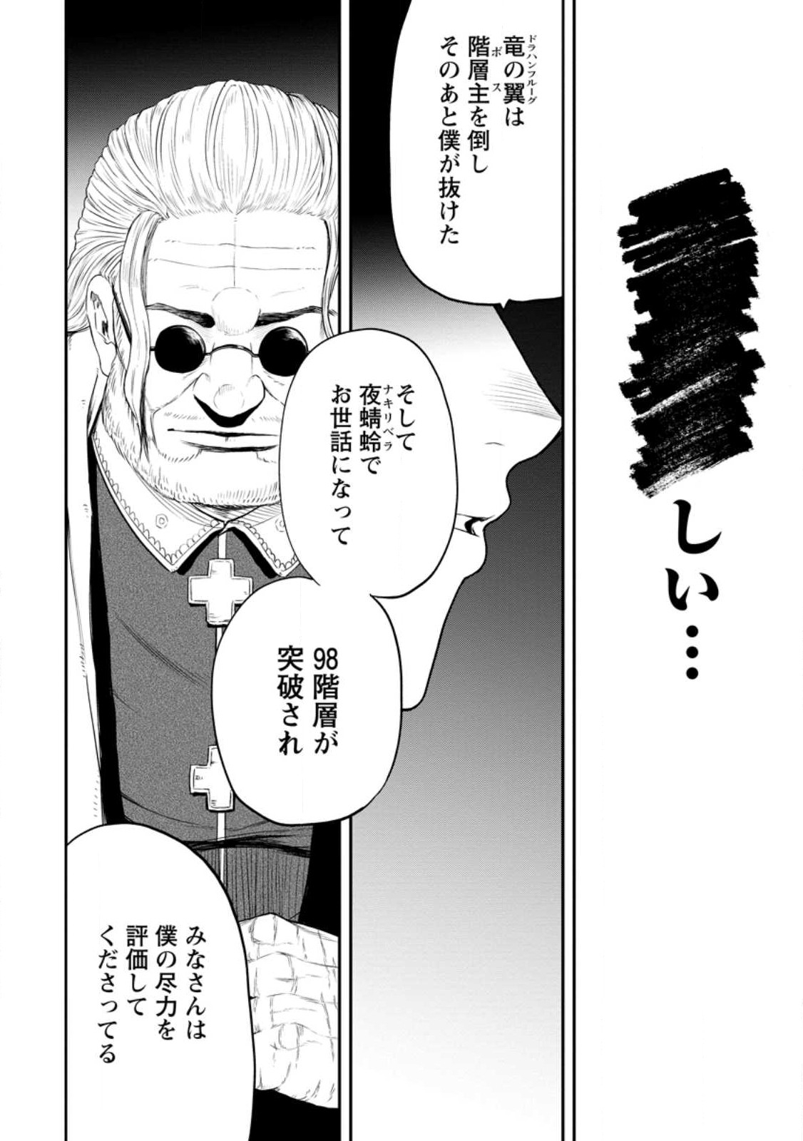 雑用付与術師が自分の最強に気付くまで 第20話 - Page 30