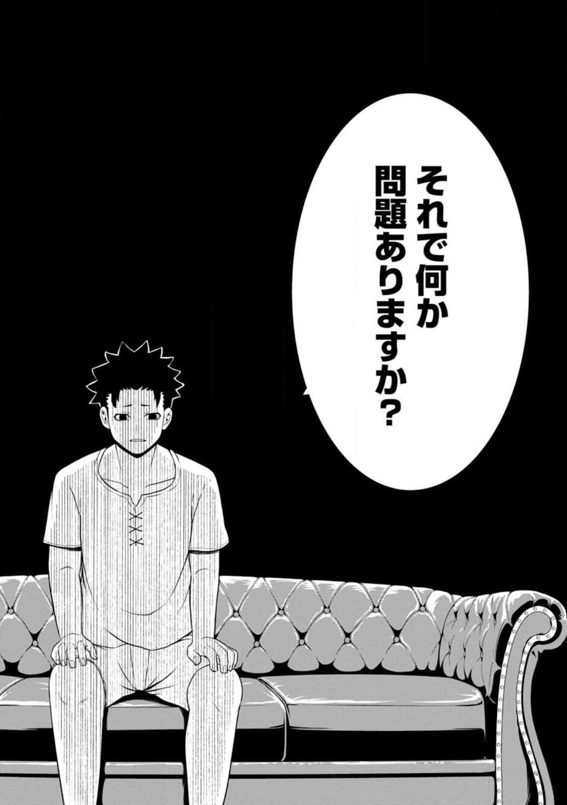 雑用付与術師が自分の最強に気付くまで 第20話 - Page 31