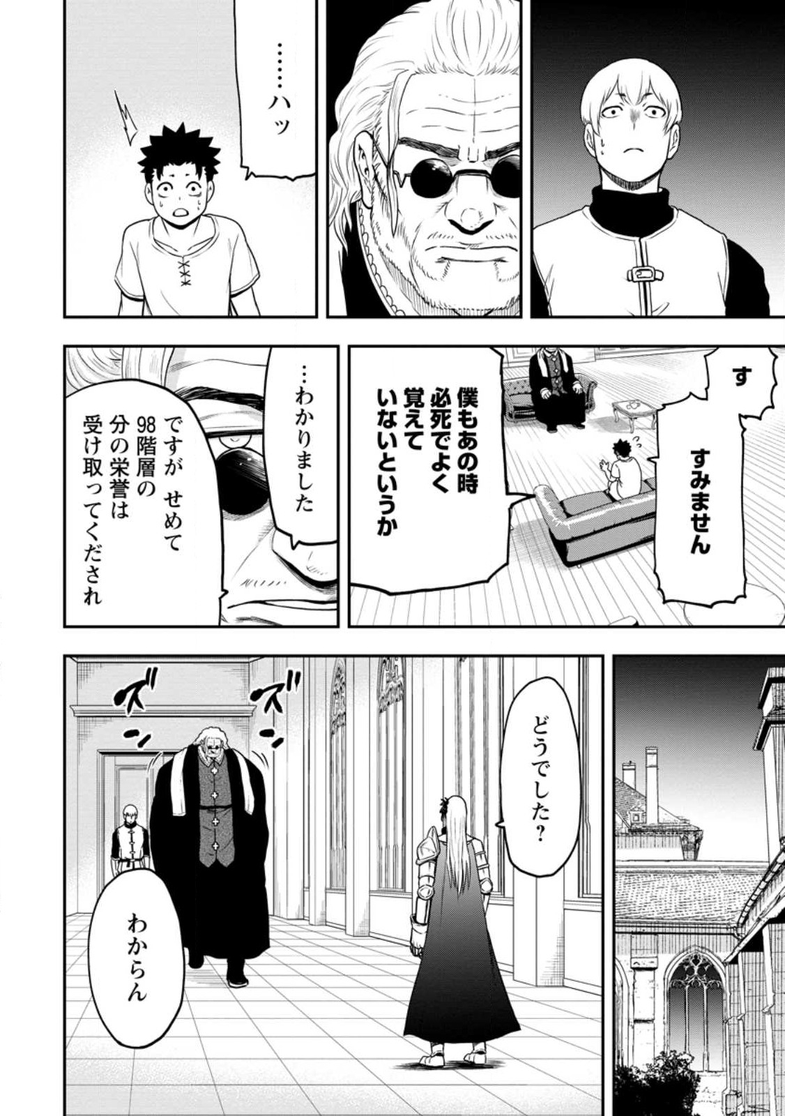 雑用付与術師が自分の最強に気付くまで 第20話 - Page 32