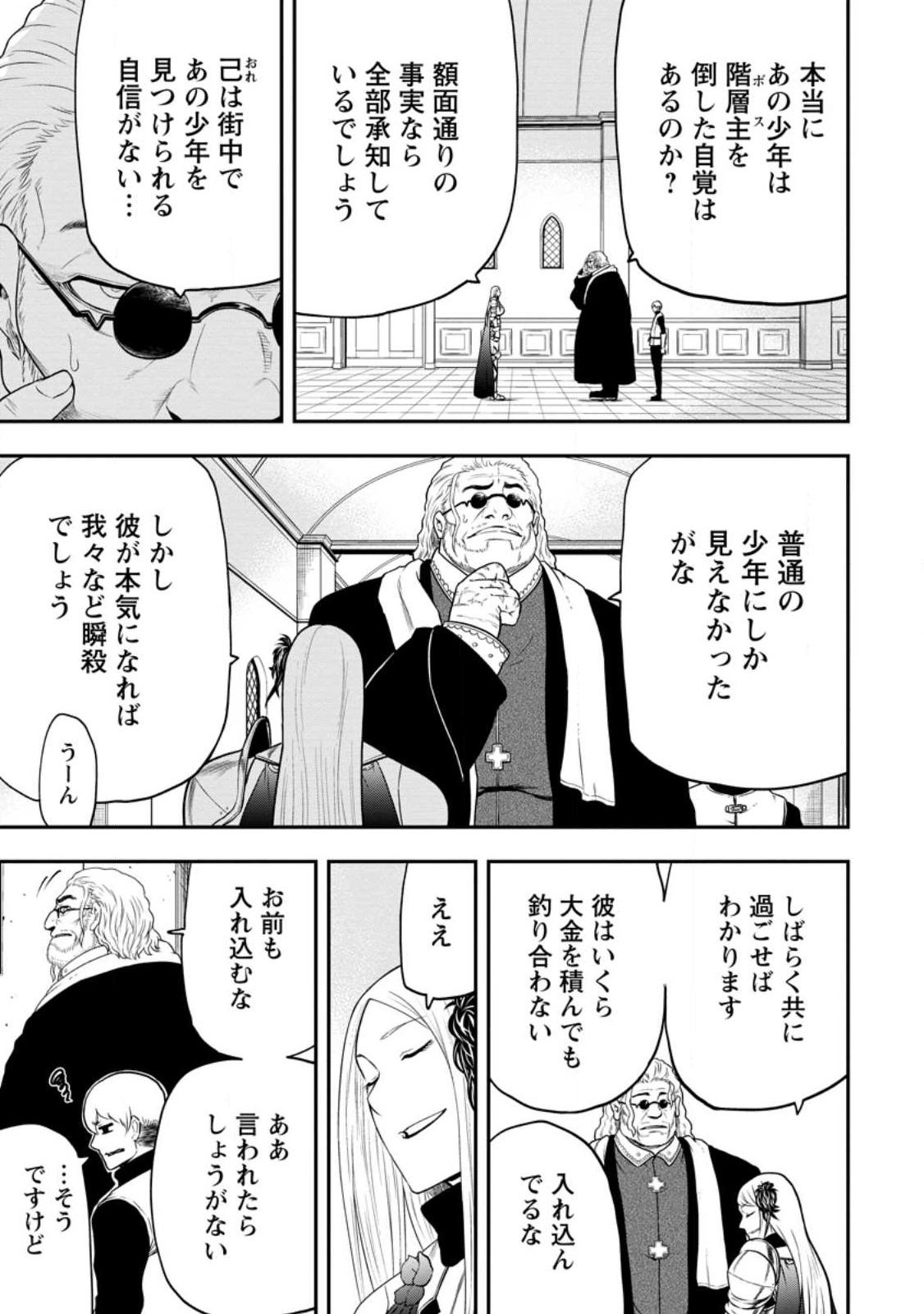 雑用付与術師が自分の最強に気付くまで 第20話 - Page 33