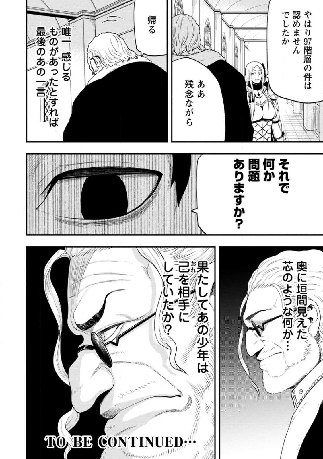 雑用付与術師が自分の最強に気付くまで 第20話 - Page 34