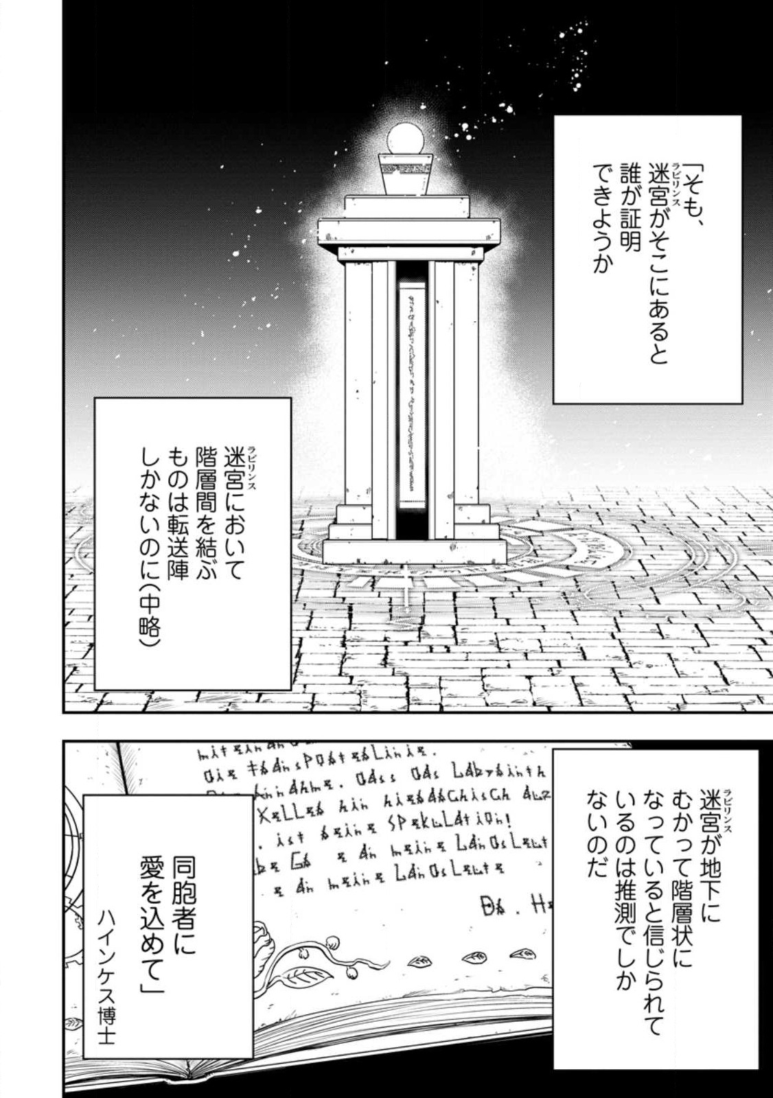 雑用付与術師が自分の最強に気付くまで 第20話 - Page 4