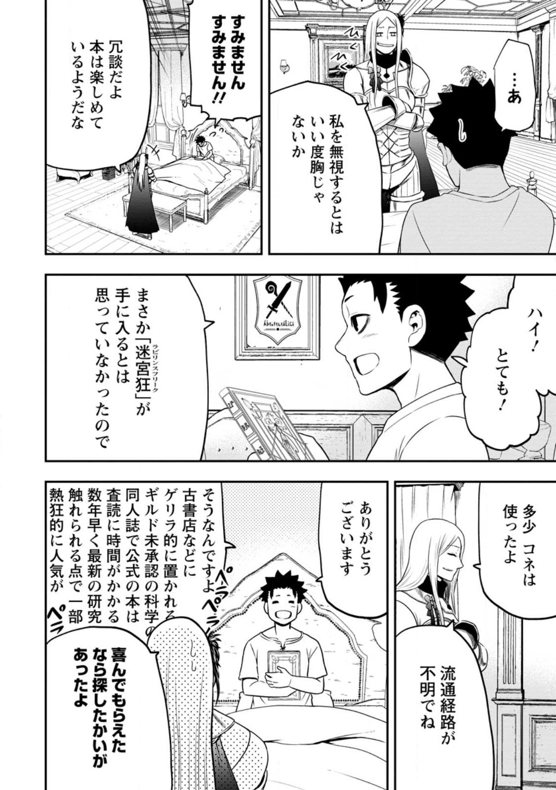 雑用付与術師が自分の最強に気付くまで 第20話 - Page 6