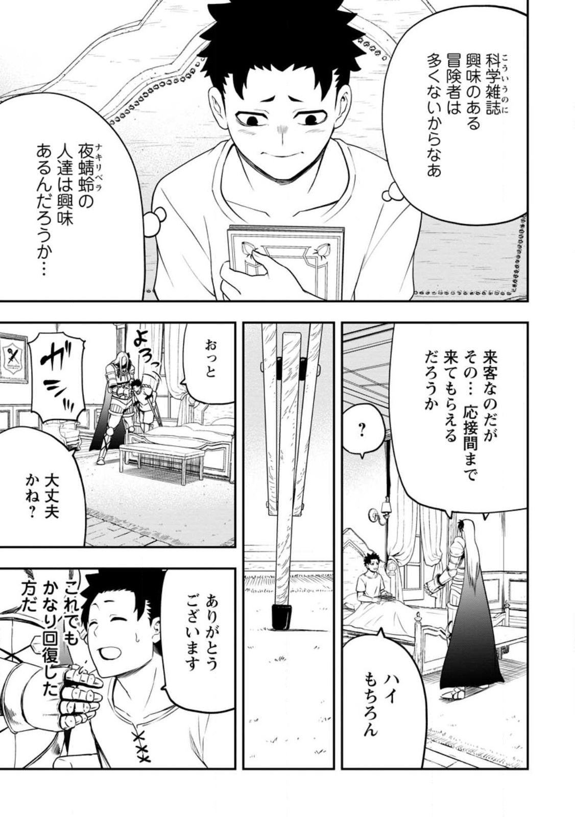 雑用付与術師が自分の最強に気付くまで 第20話 - Page 7