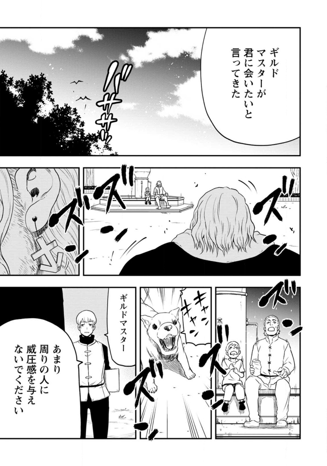 雑用付与術師が自分の最強に気付くまで 第20話 - Page 9