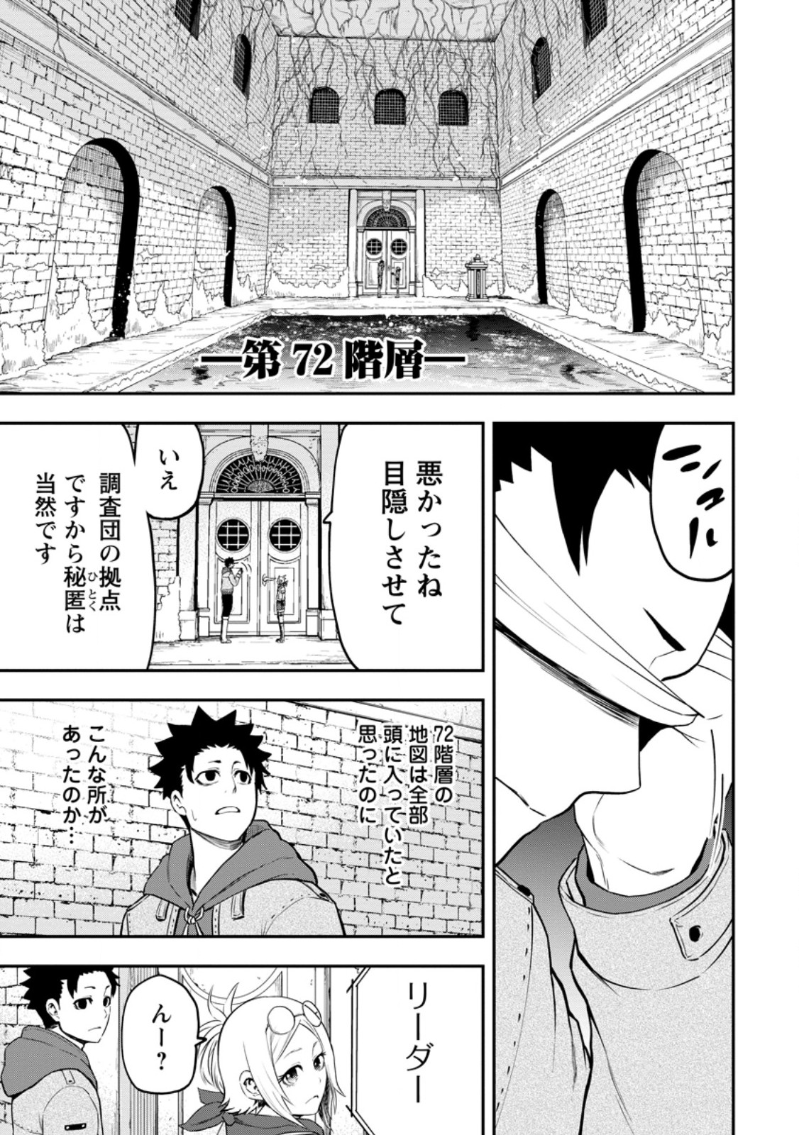 雑用付与術師が自分の最強に気付くまで 第28.1話 - Page 1