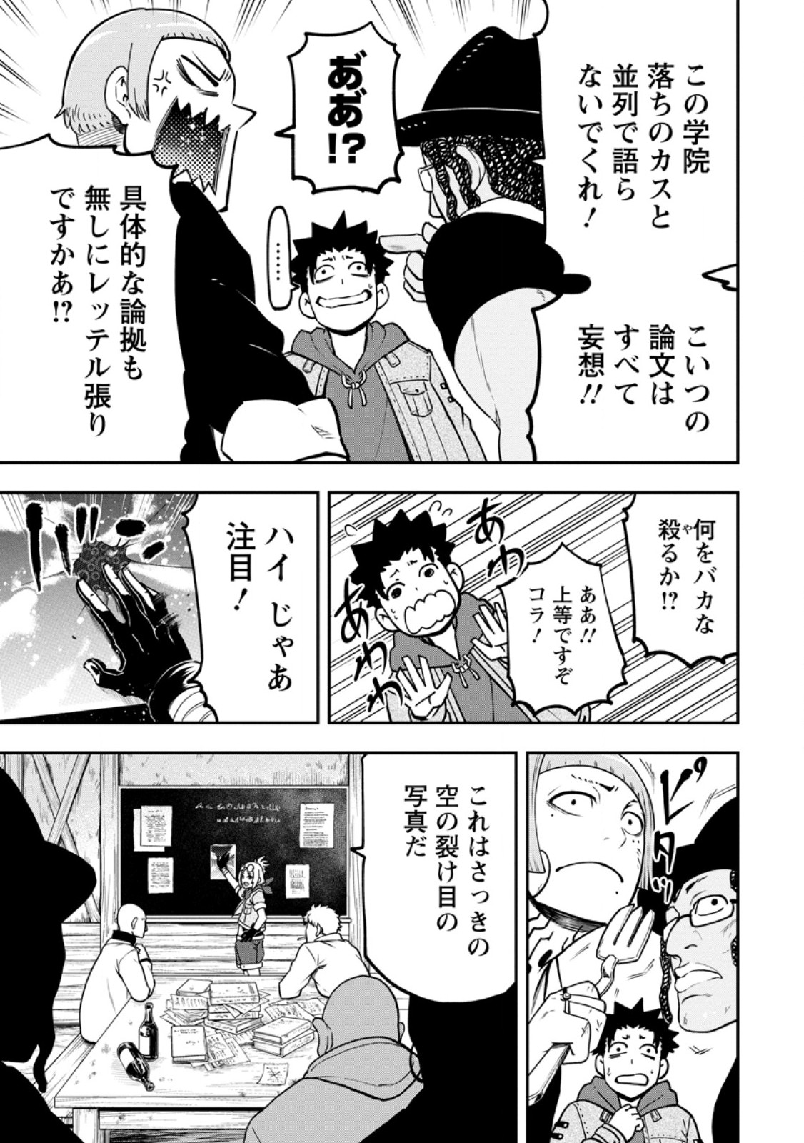 雑用付与術師が自分の最強に気付くまで 第28.1話 - Page 11