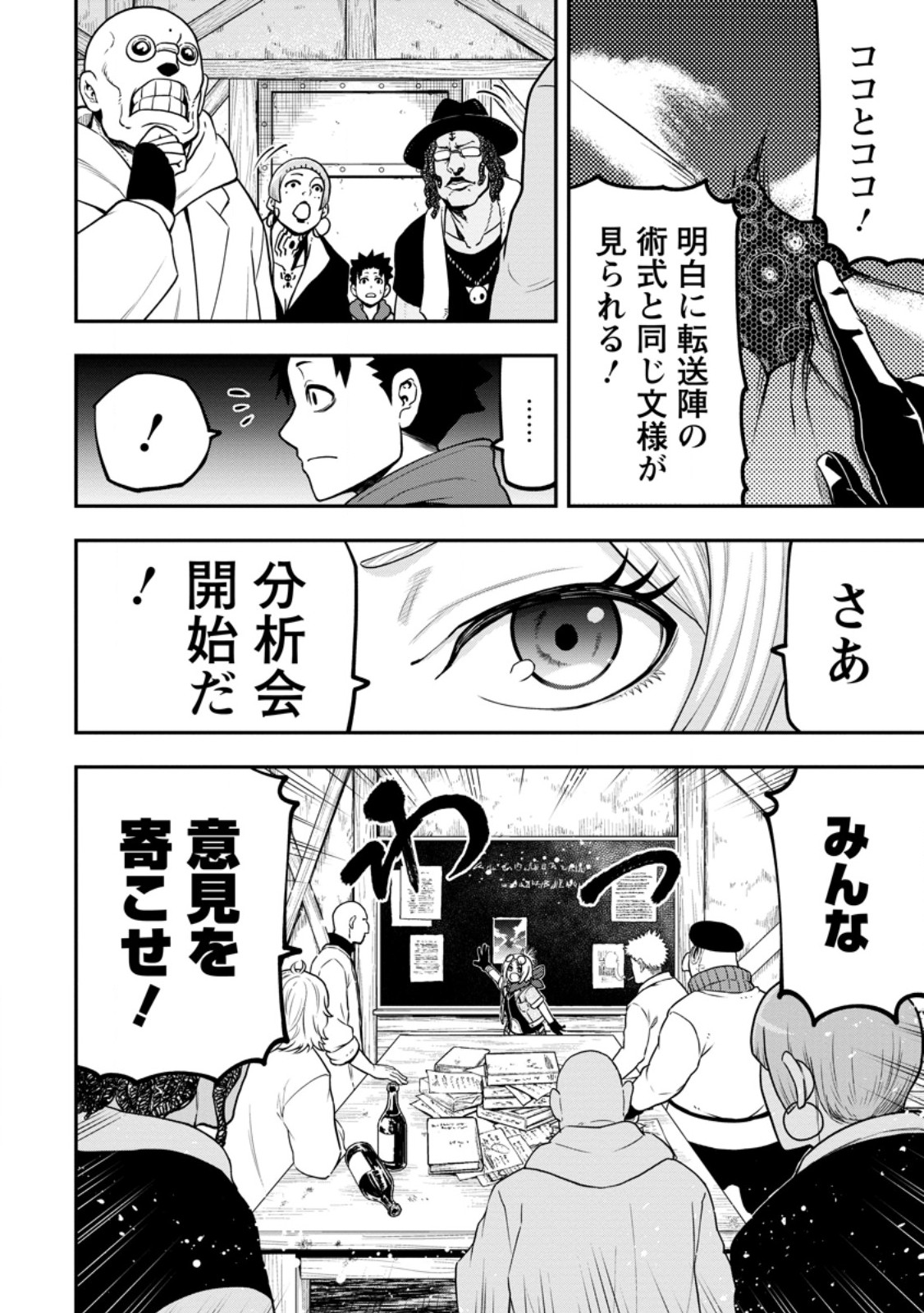 雑用付与術師が自分の最強に気付くまで 第28.1話 - Page 12