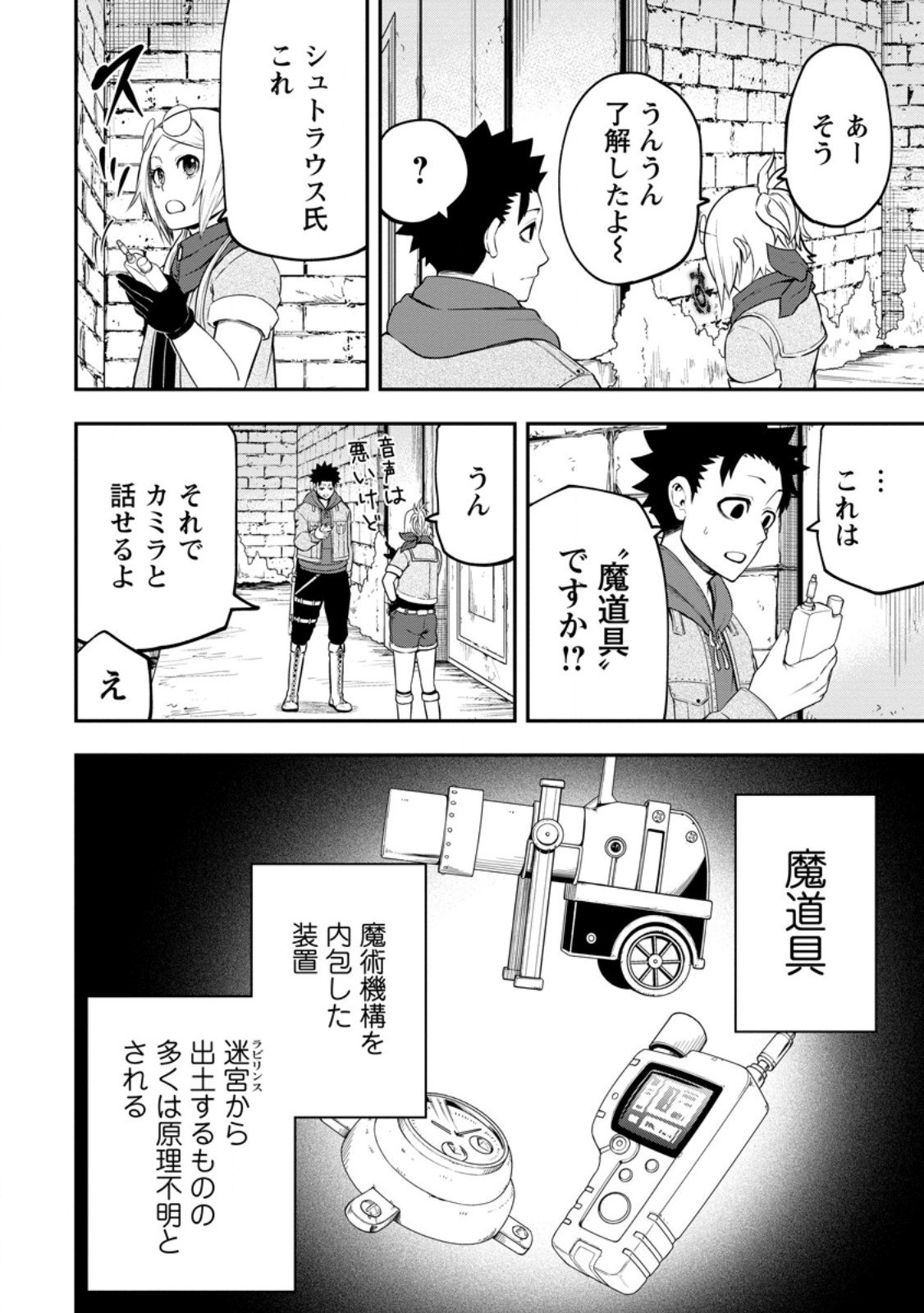 雑用付与術師が自分の最強に気付くまで 第28.1話 - Page 2