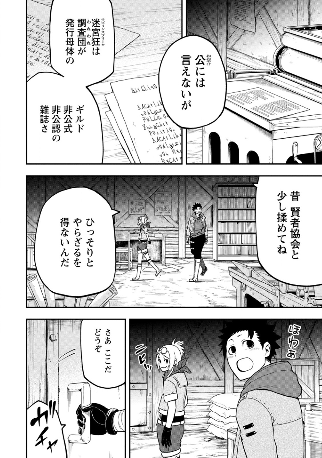 雑用付与術師が自分の最強に気付くまで 第28.1話 - Page 6