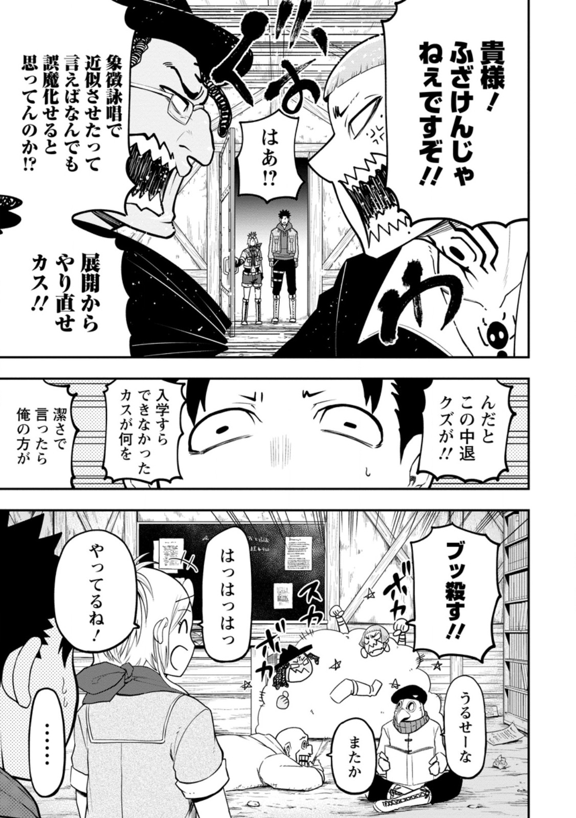 雑用付与術師が自分の最強に気付くまで 第28.1話 - Page 7