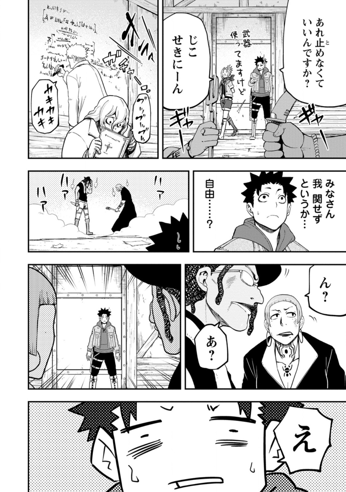 雑用付与術師が自分の最強に気付くまで 第28.1話 - Page 8