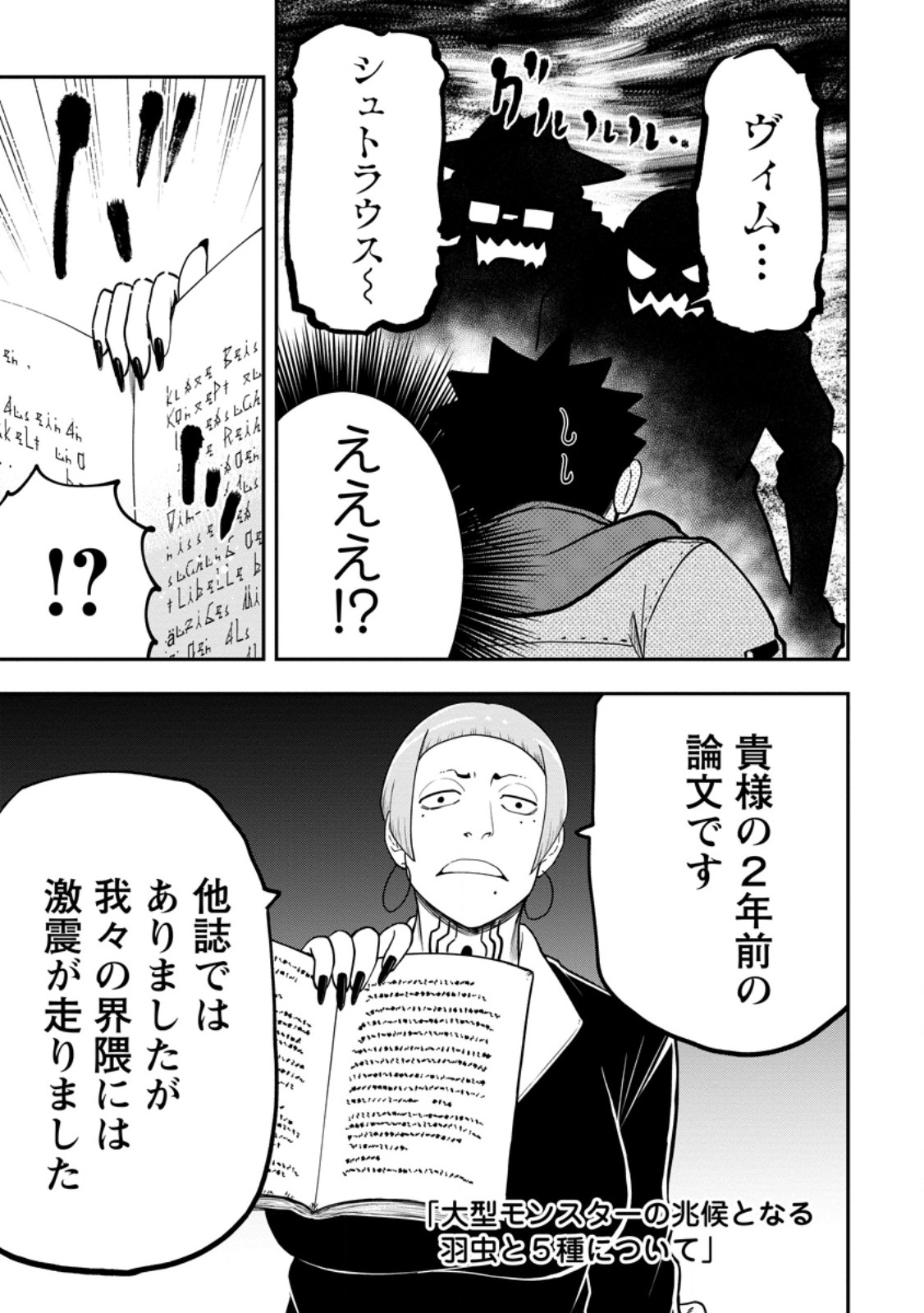 雑用付与術師が自分の最強に気付くまで 第28.1話 - Page 9