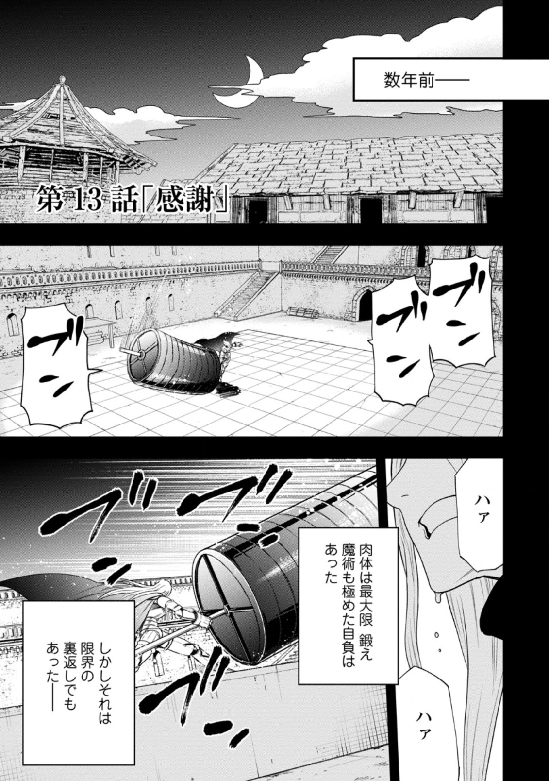 雑用付与術師が自分の最強に気付くまで 第13.1話 - Page 1