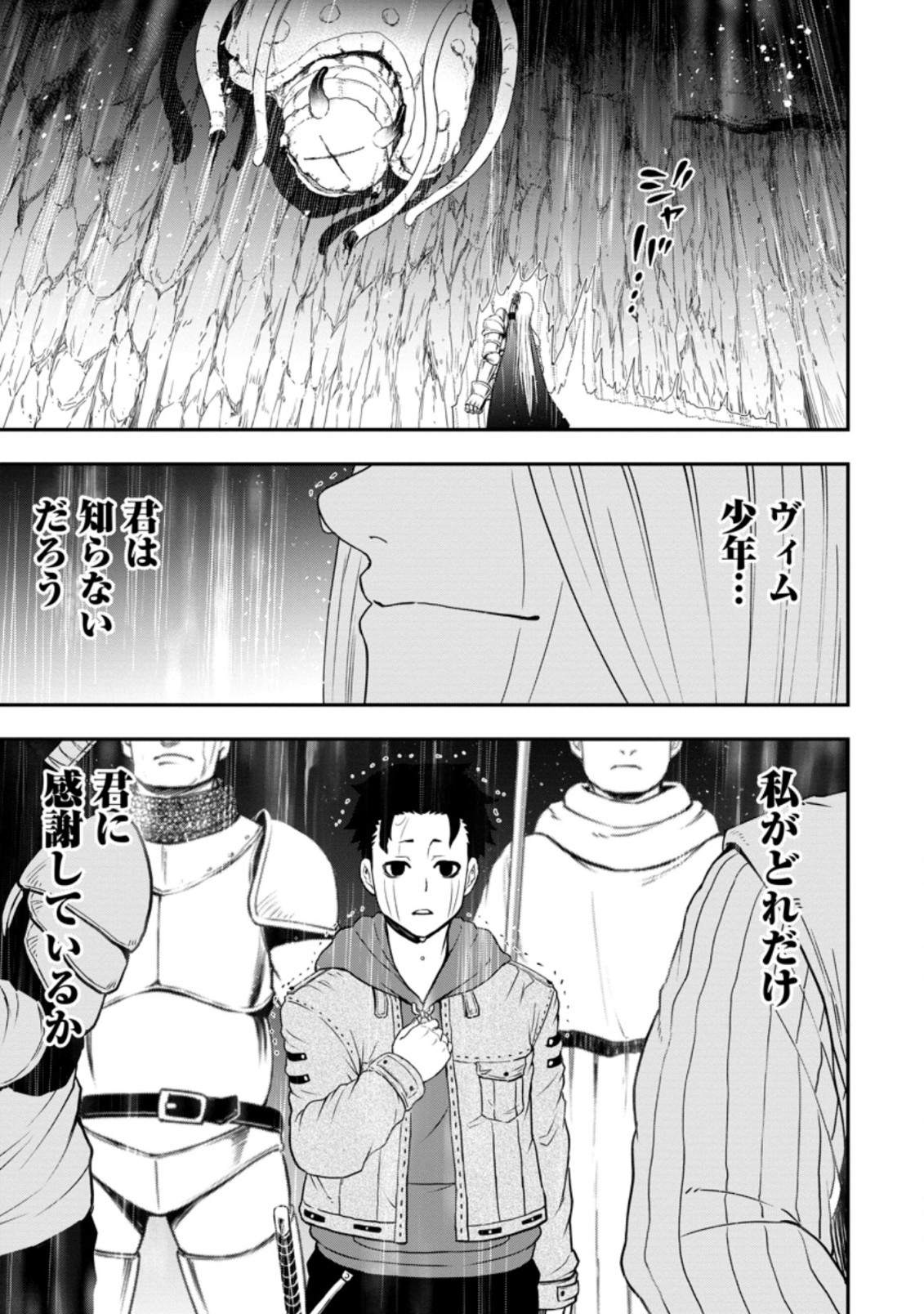 雑用付与術師が自分の最強に気付くまで 第13.1話 - Page 5