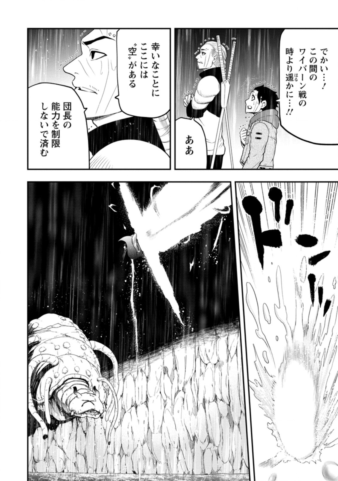 雑用付与術師が自分の最強に気付くまで 第13.1話 - Page 8