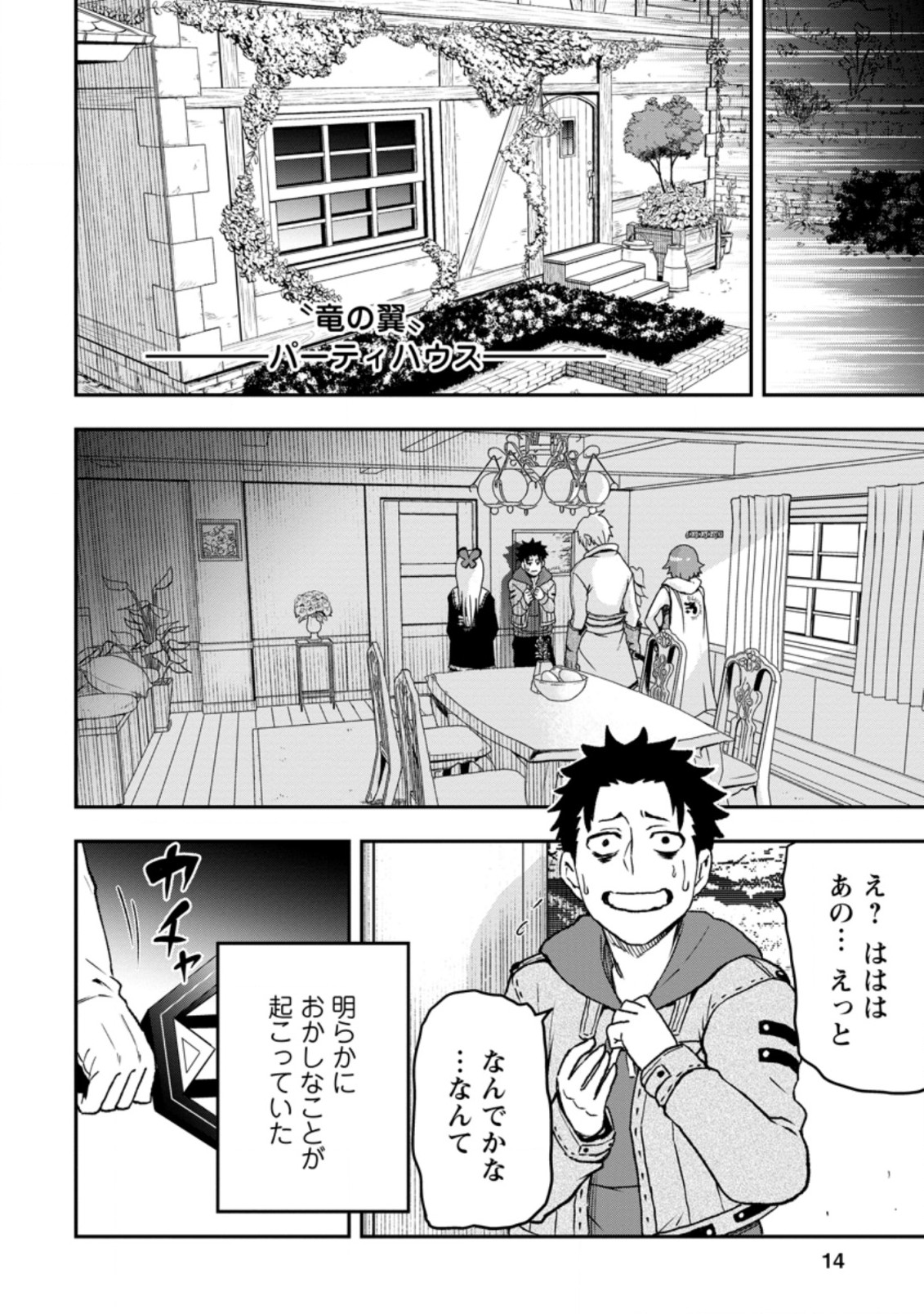 雑用付与術師が自分の最強に気付くまで 第1話 - Page 12