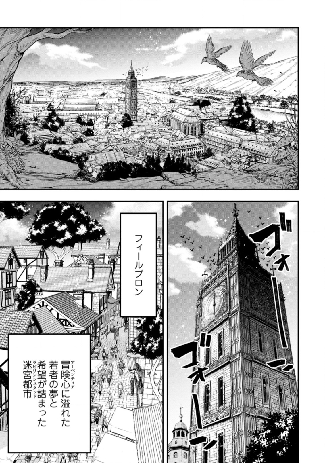 雑用付与術師が自分の最強に気付くまで 第1話 - Page 23