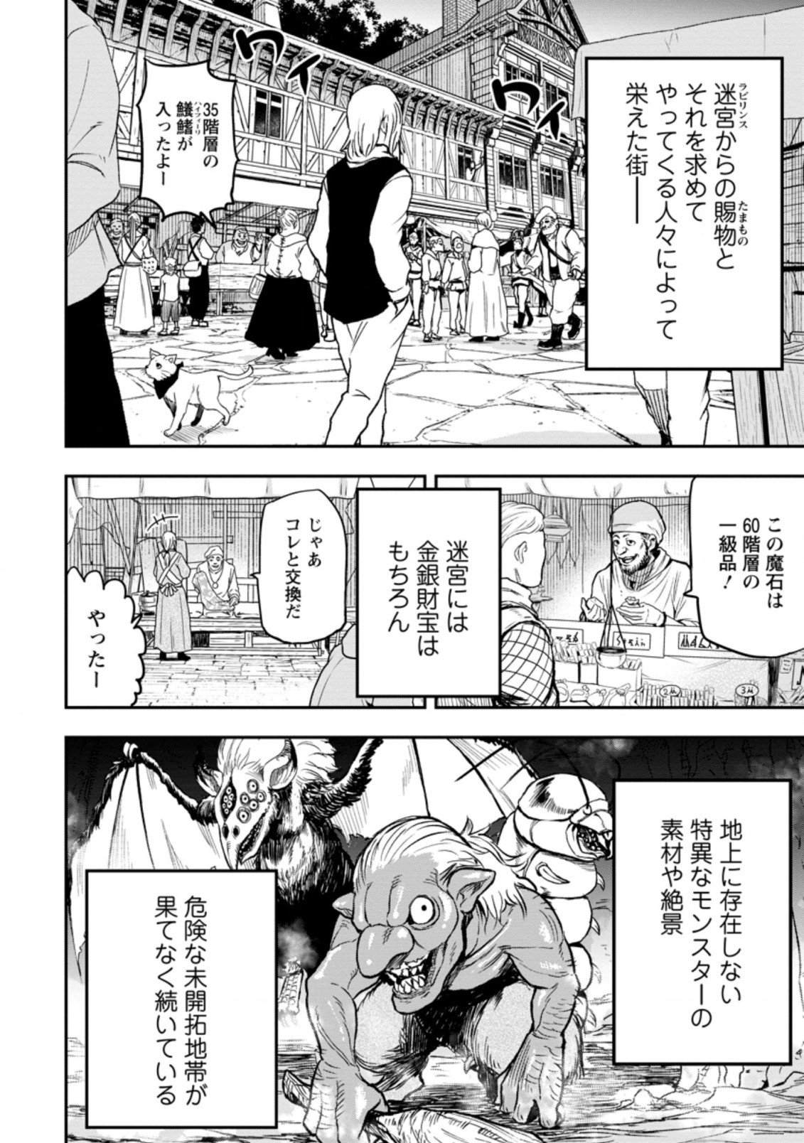 雑用付与術師が自分の最強に気付くまで 第1話 - Page 24