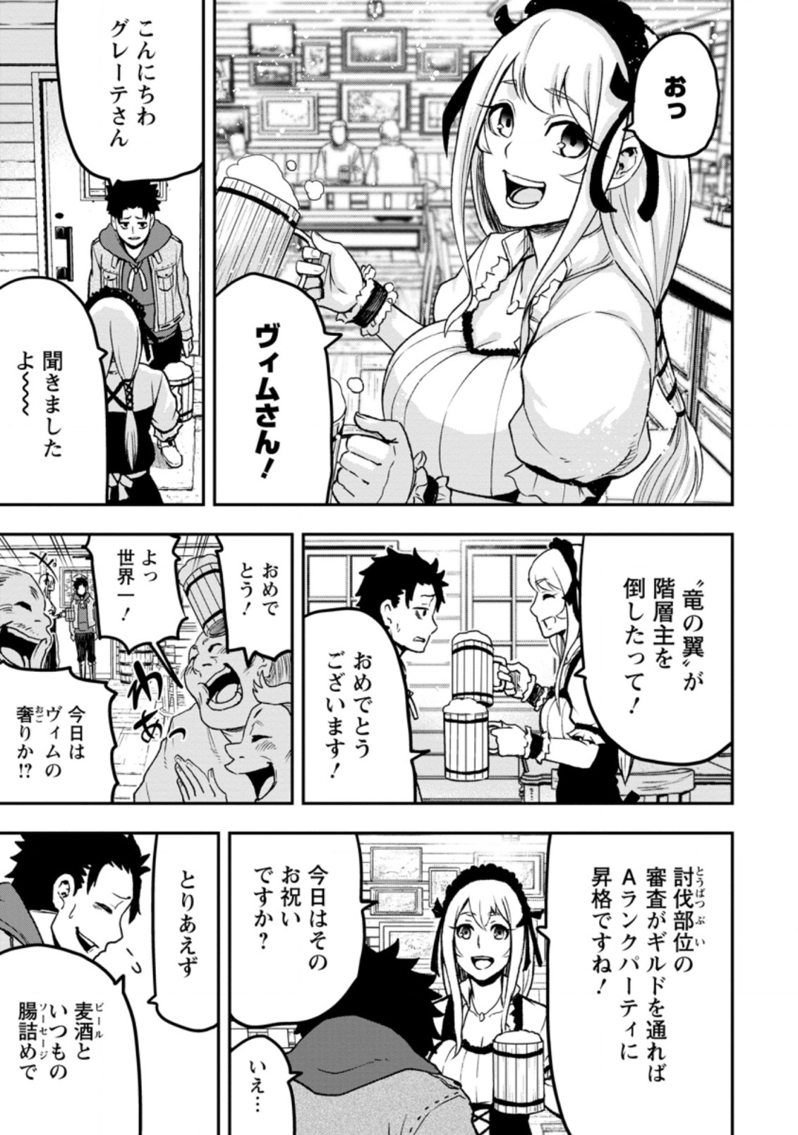 雑用付与術師が自分の最強に気付くまで 第1話 - Page 27