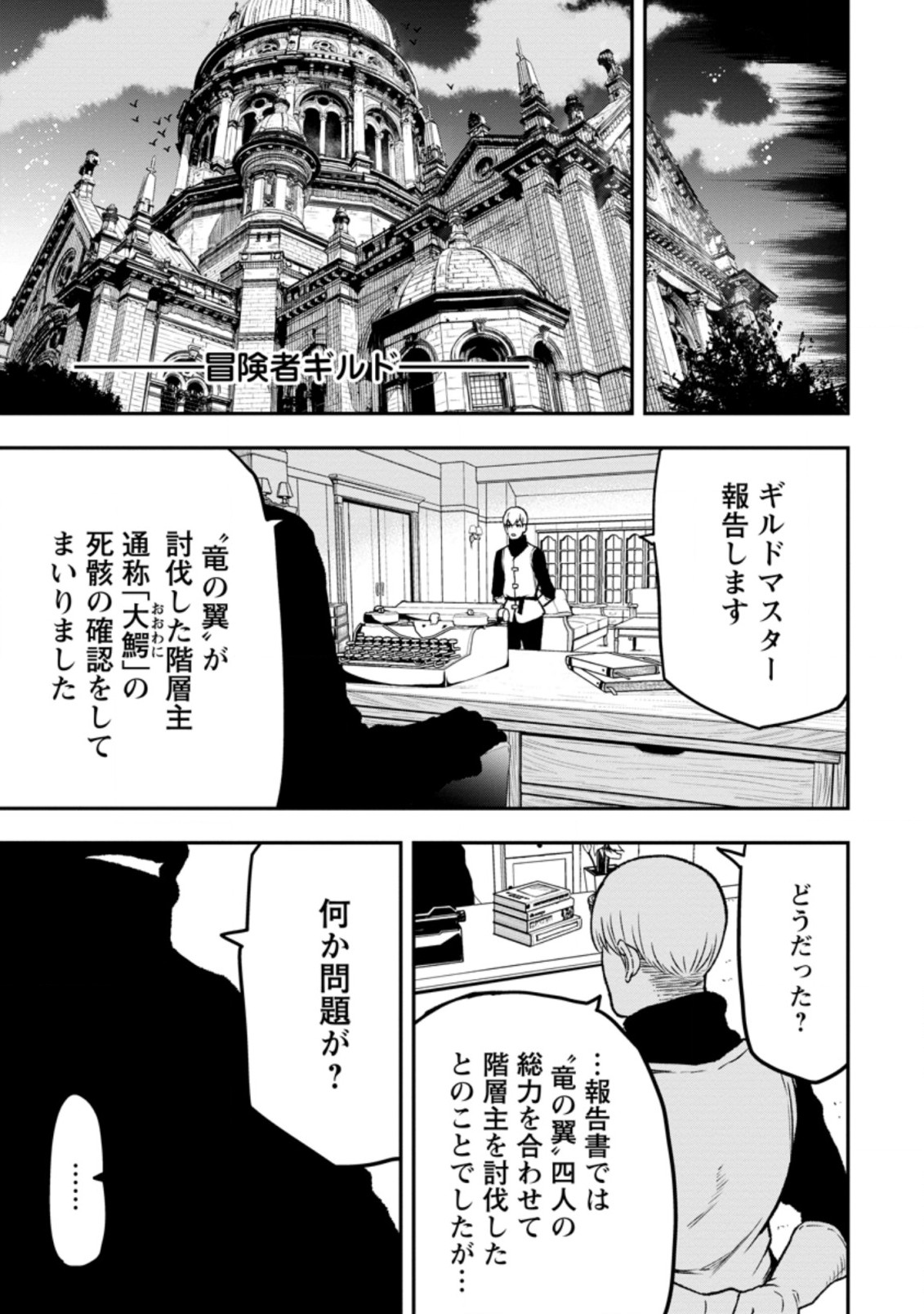 雑用付与術師が自分の最強に気付くまで 第1話 - Page 31