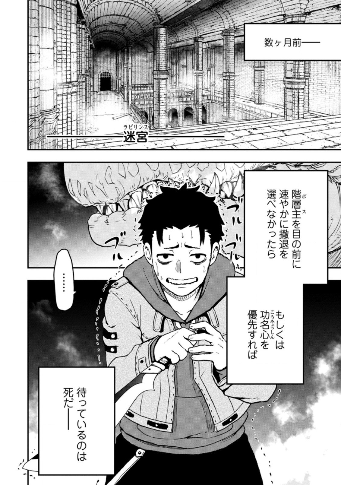 雑用付与術師が自分の最強に気付くまで 第1話 - Page 4