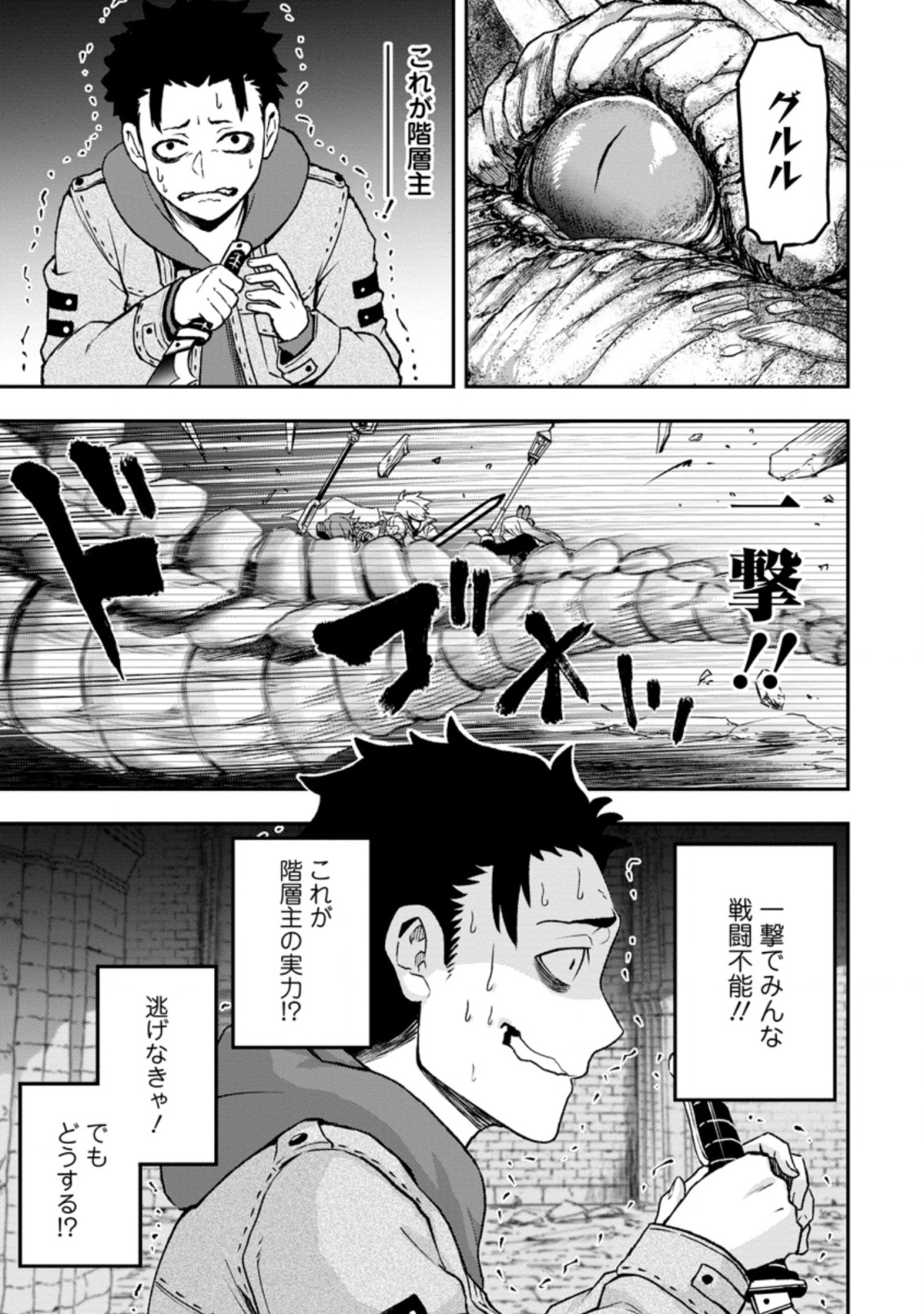 雑用付与術師が自分の最強に気付くまで 第1話 - Page 7