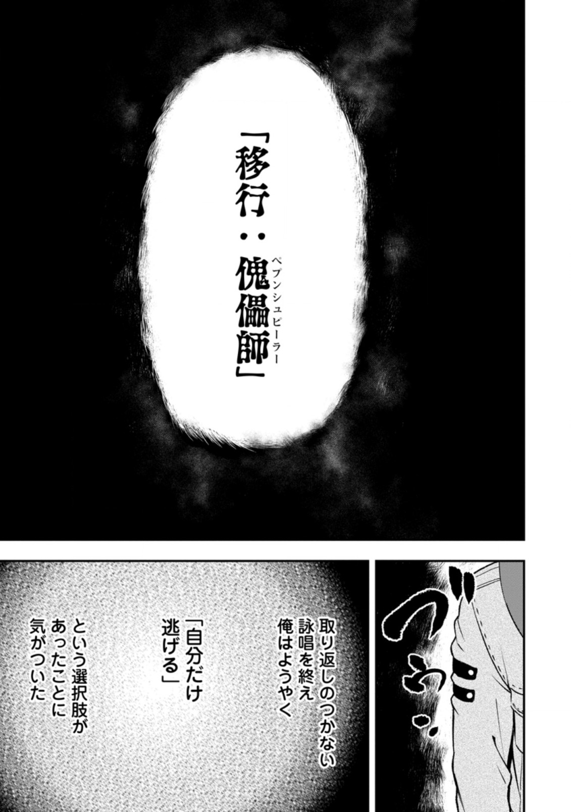 雑用付与術師が自分の最強に気付くまで 第1話 - Page 9