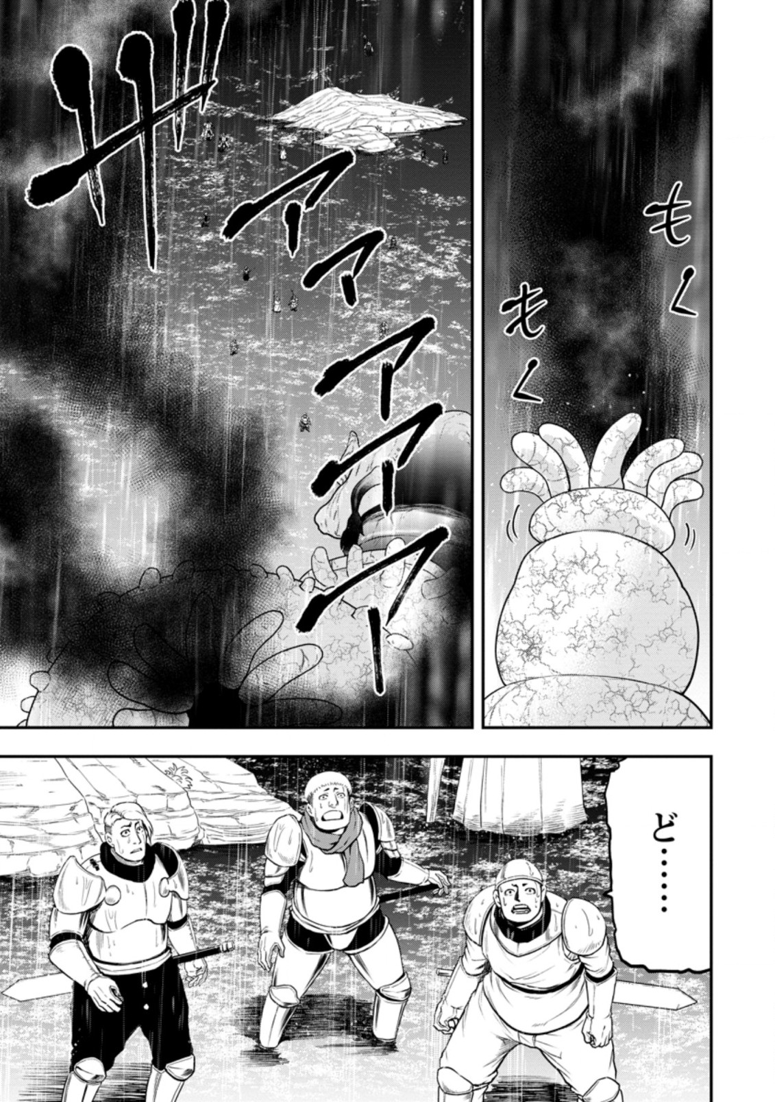 雑用付与術師が自分の最強に気付くまで 第14.1話 - Page 1