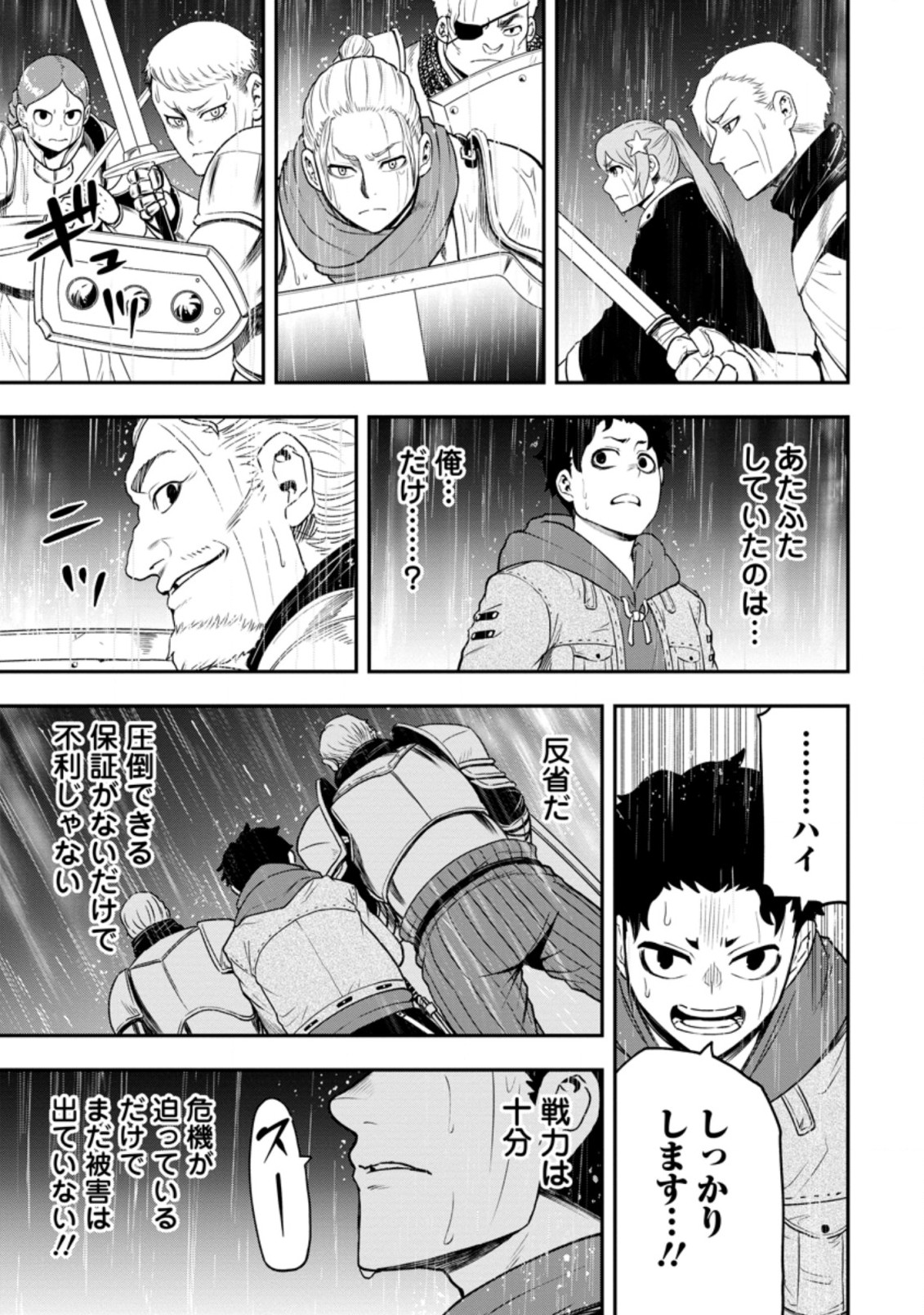 雑用付与術師が自分の最強に気付くまで 第14.1話 - Page 9