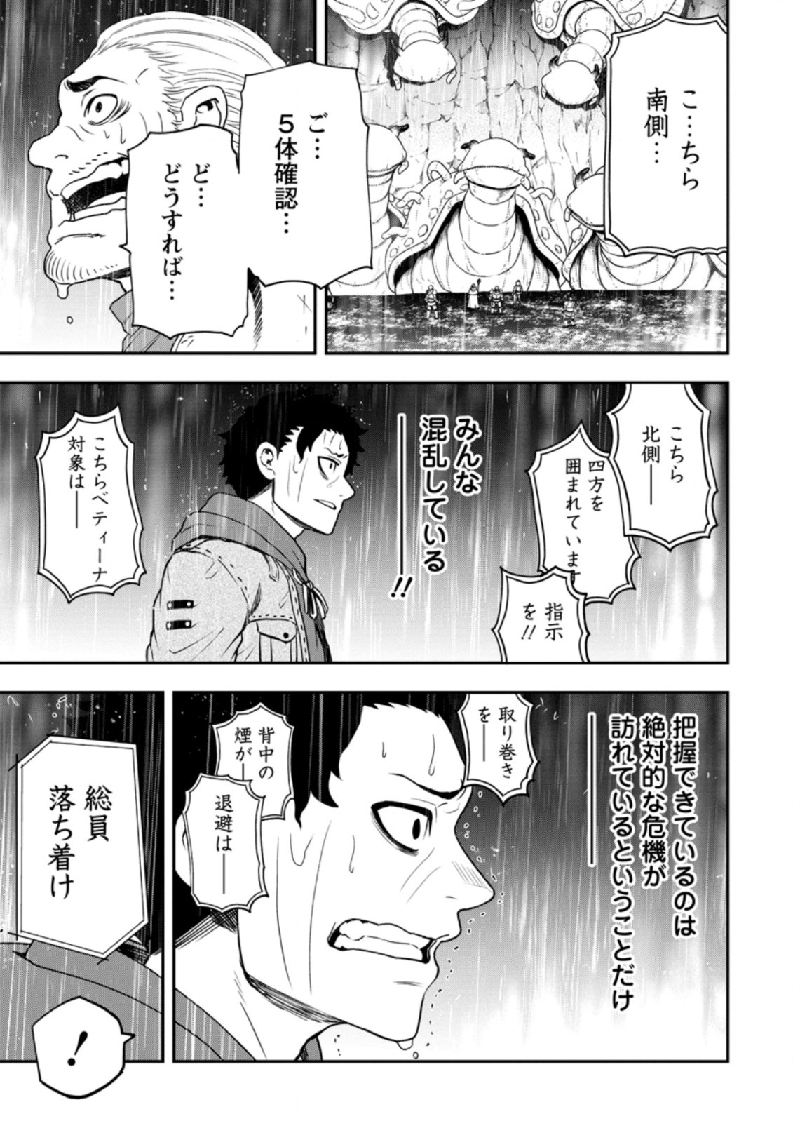 雑用付与術師が自分の最強に気付くまで 第14.1話 - Page 5