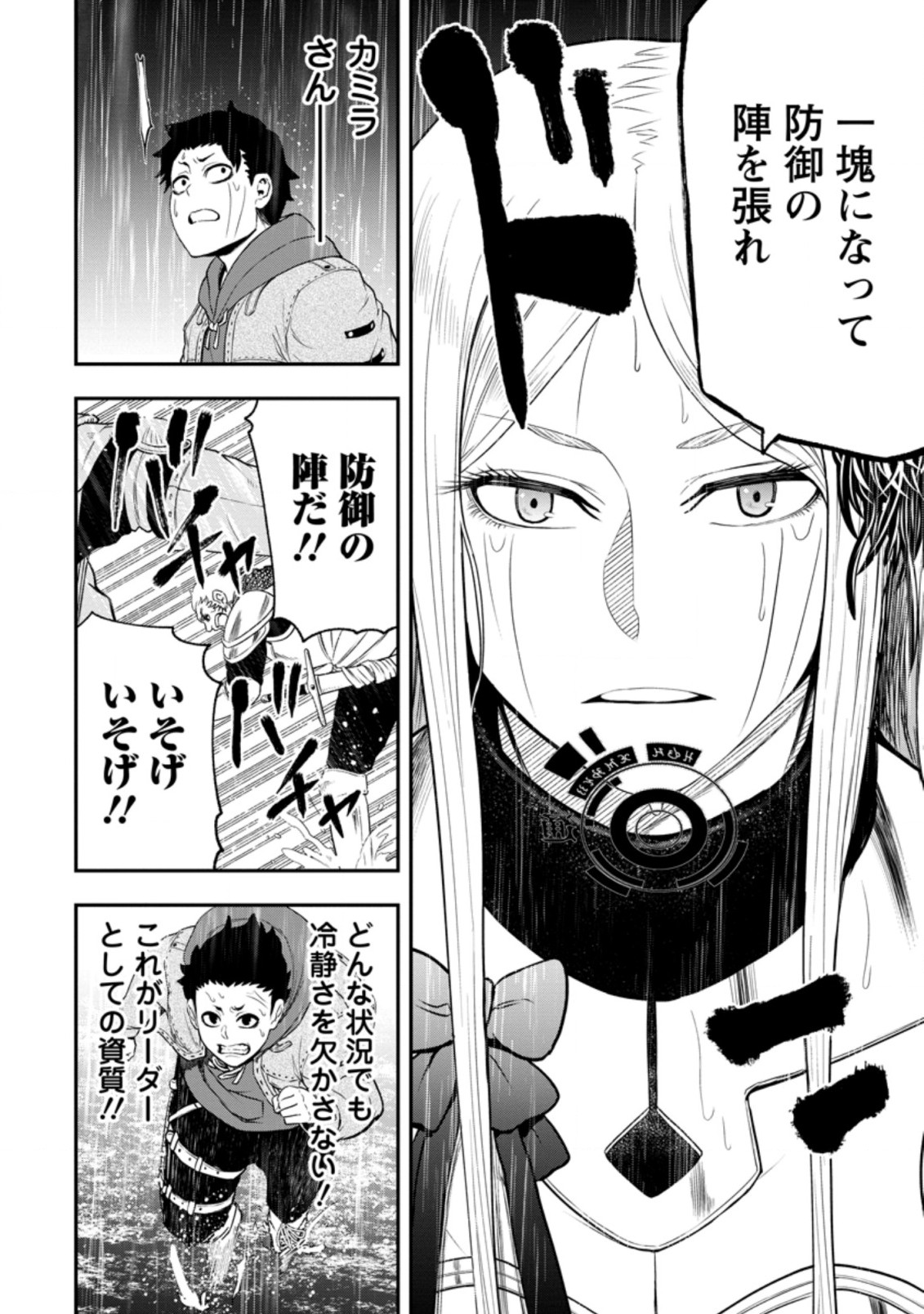 雑用付与術師が自分の最強に気付くまで 第14.1話 - Page 6